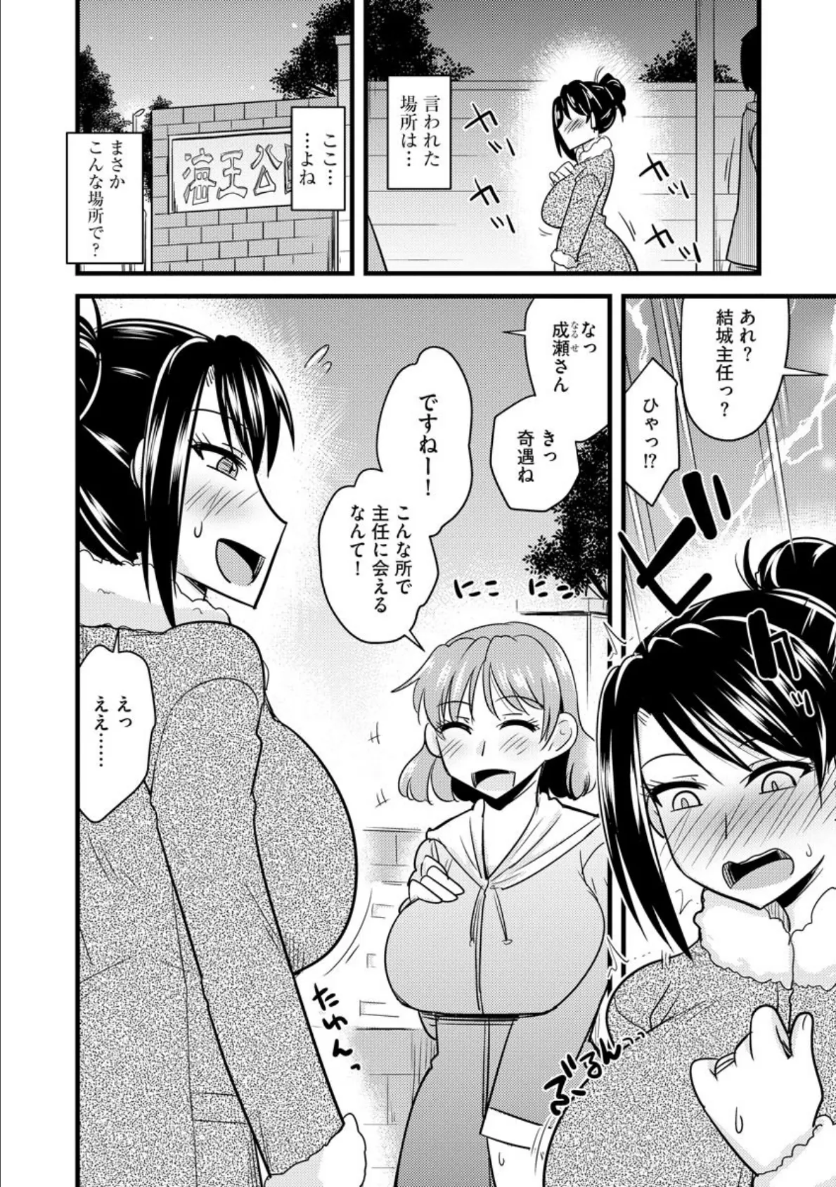 爆乳ペットの夜散歩 5ページ