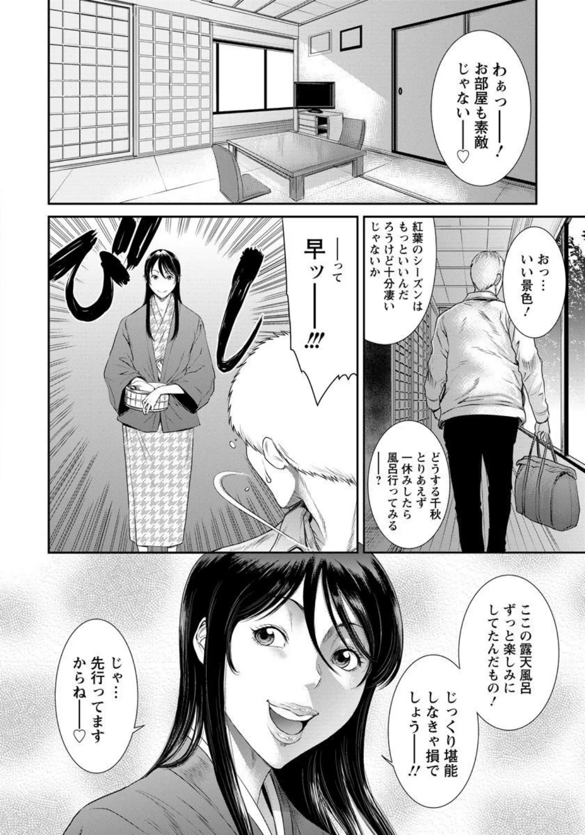 妻喰獣 〜イキ狂い温泉〜【単話】 4ページ