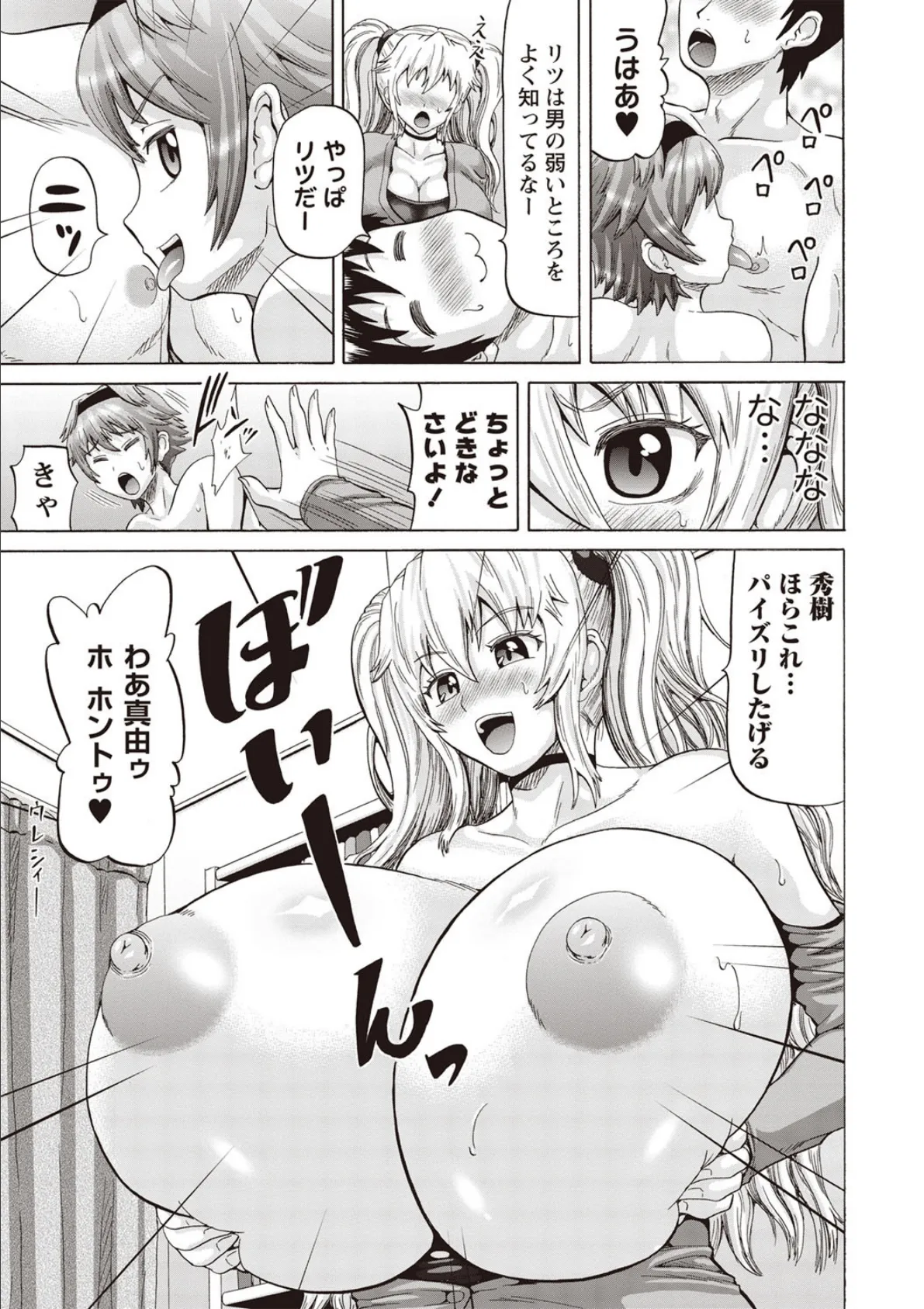 爆貧乳乳争奪戦！ 5ページ