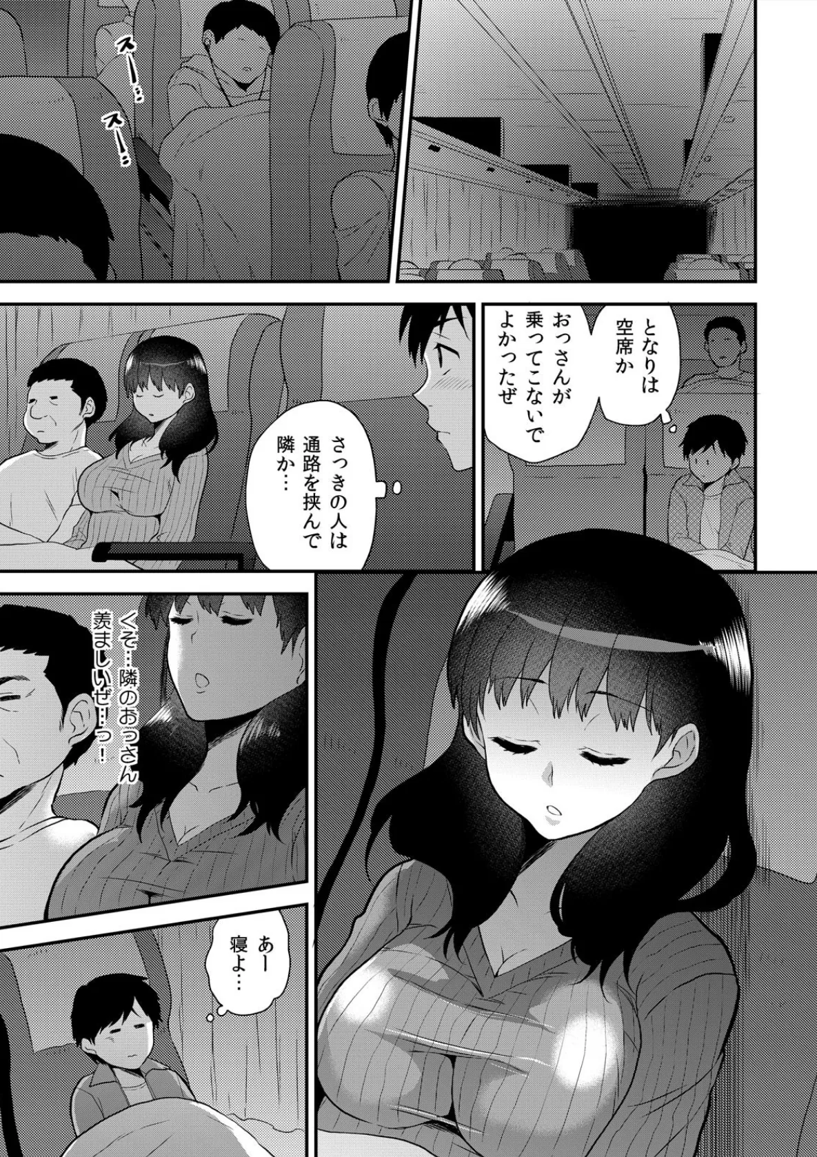 パコって夜行バス！？女子○生のナカに男は俺1人！ （3） 5ページ