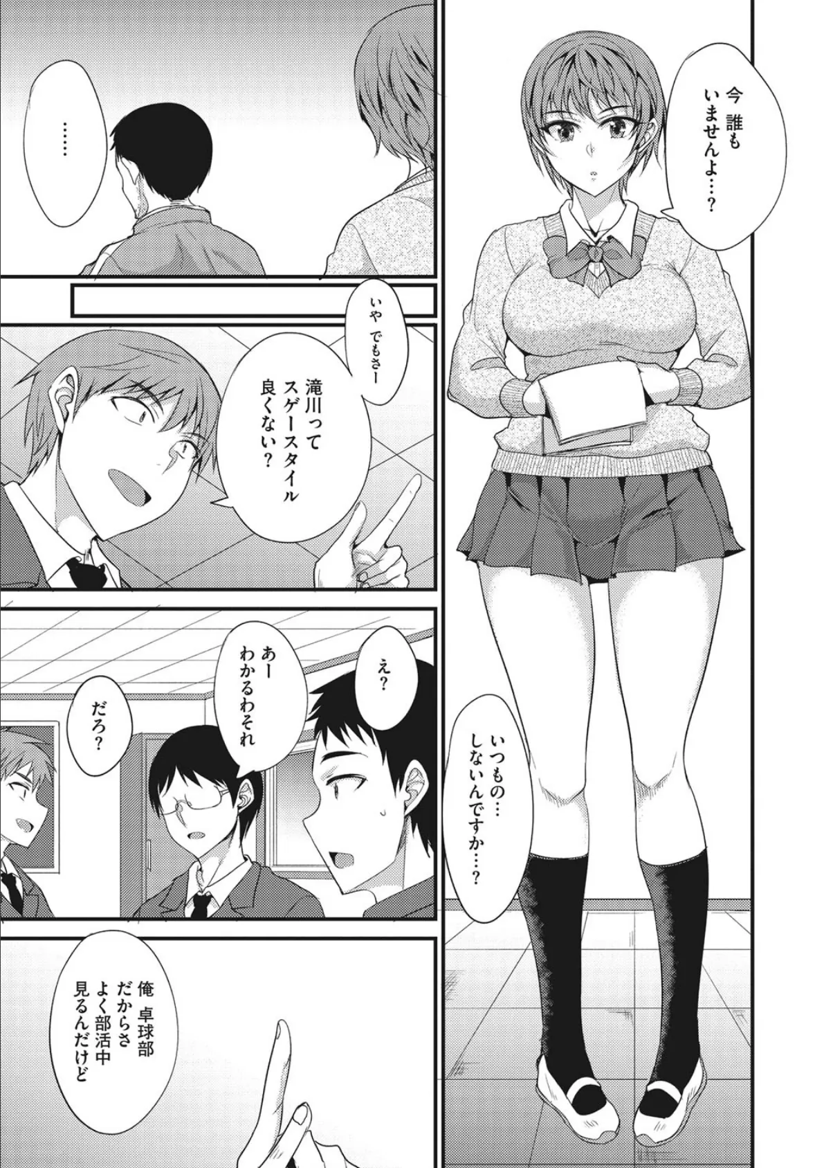 話題の彼女は…？ 5ページ