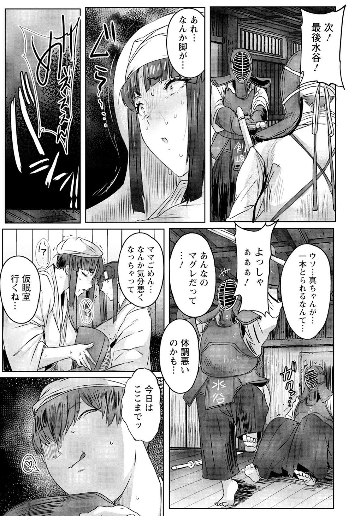 剣娘、散る 〜下剋上打ち込み稽古〜 Part.2 【単話】 7ページ