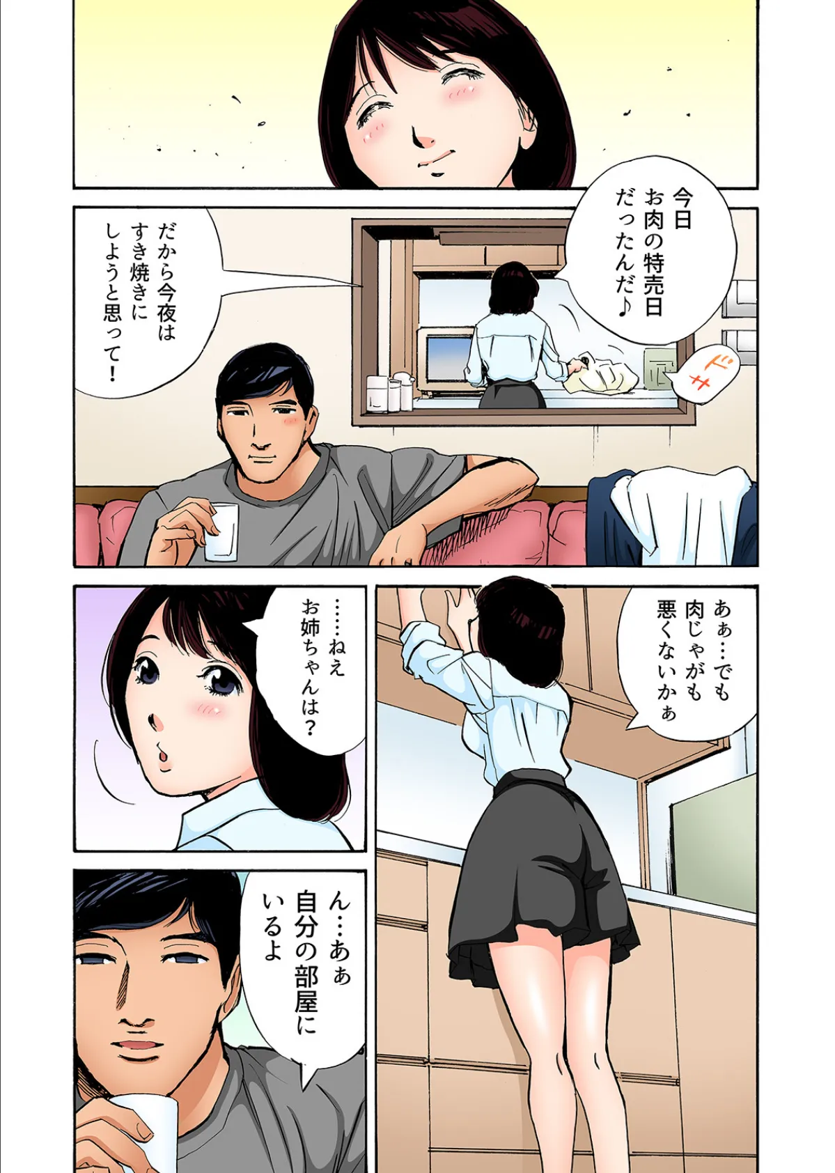 眠る妹の隣で何度も何度もハメられて…〜背徳SEXにハマるキャリアウーマン【フルカラー】 （2） 5ページ