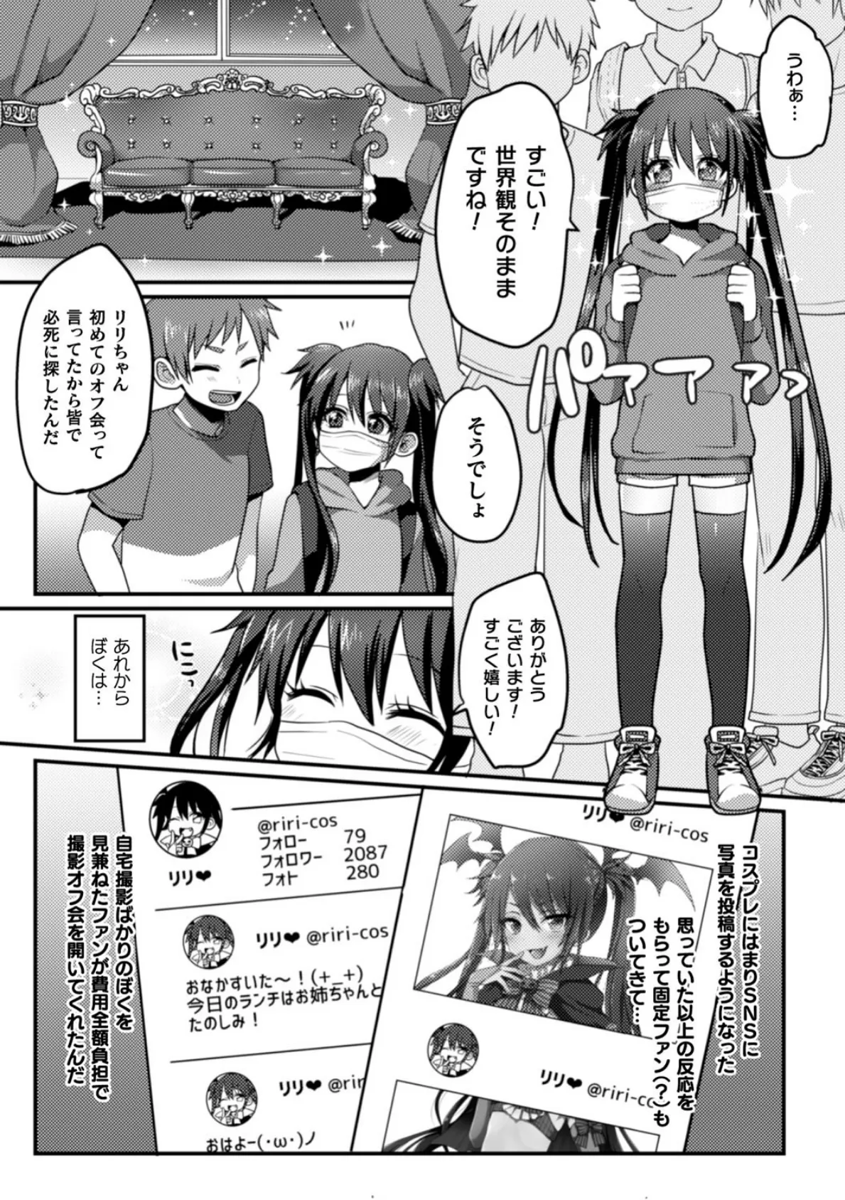 りりちゃんのおふぱこちゃんねる【単話】 4ページ