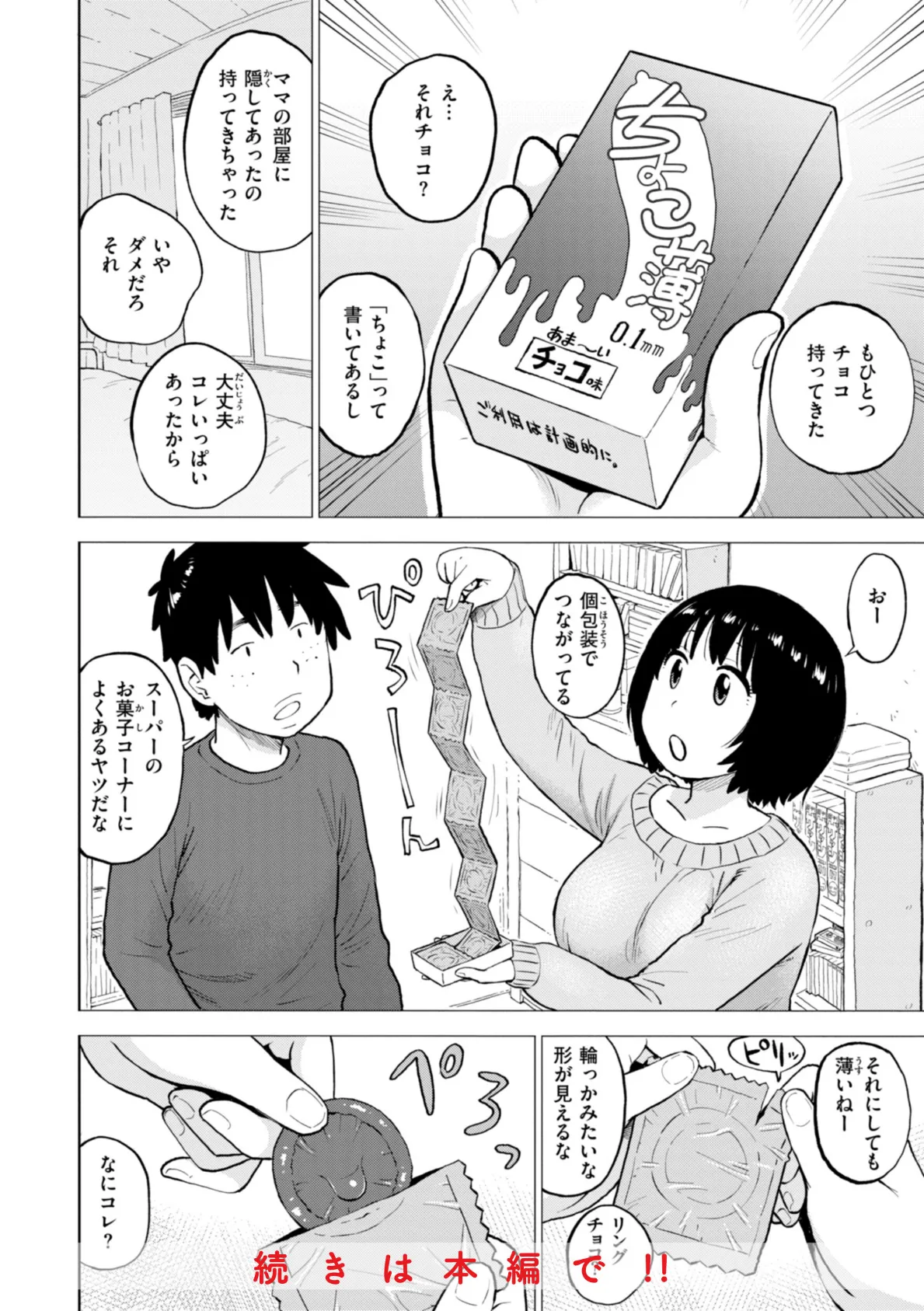 テスト直前に優等生からSEX誘われた件 38ページ