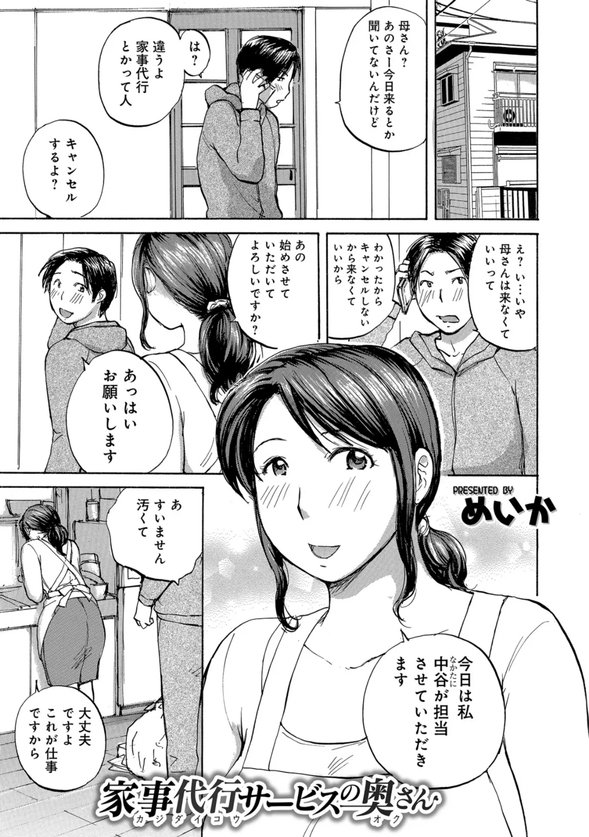 家事代行サービスの奥さん