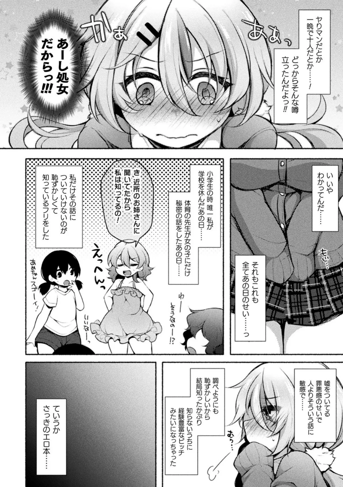 二次元コミックマガジン 無知ムチカノジョがエッチを覚えたら…？ Vol.1 14ページ