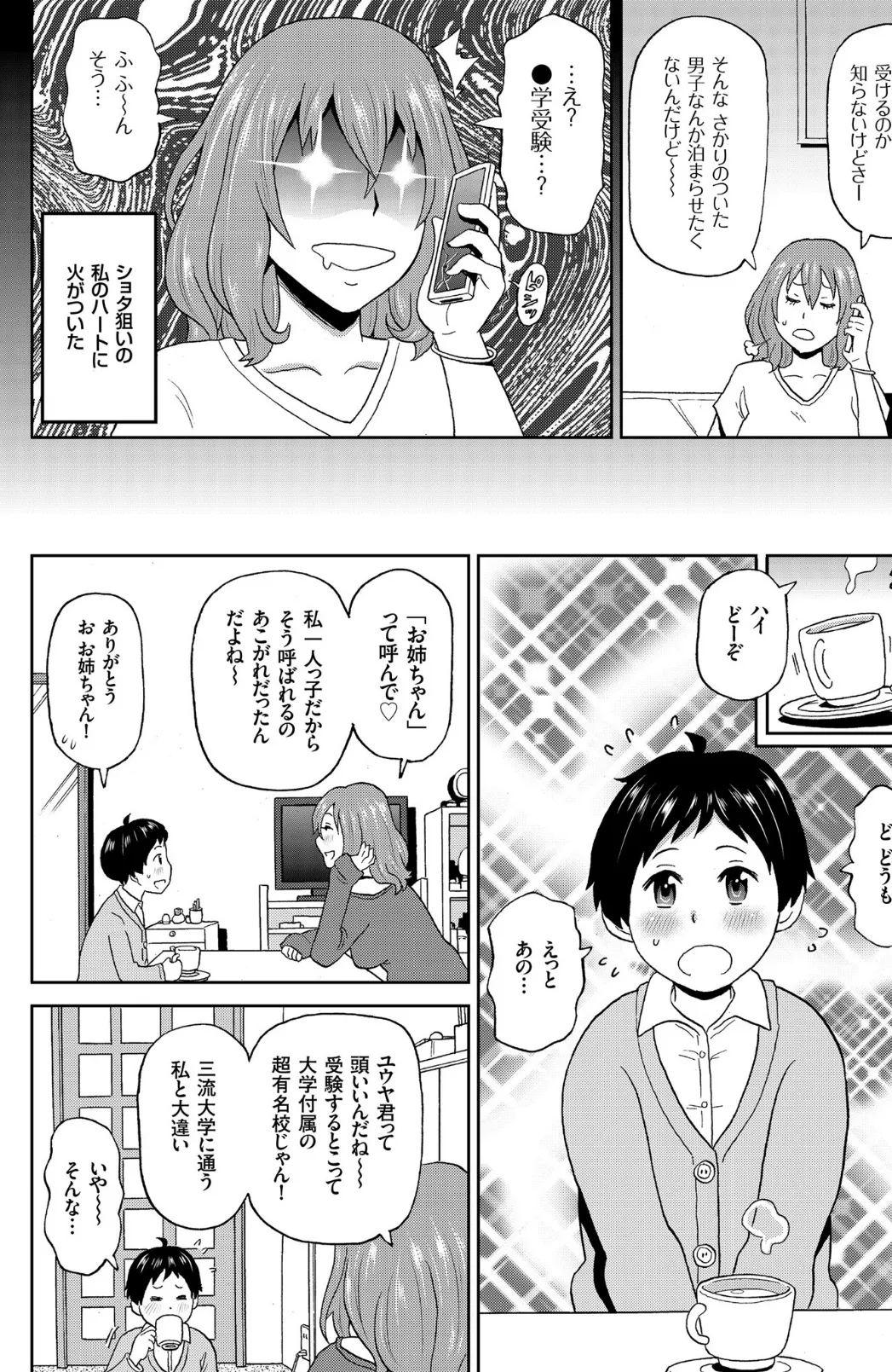 comicクリベロン Vol.76 4ページ