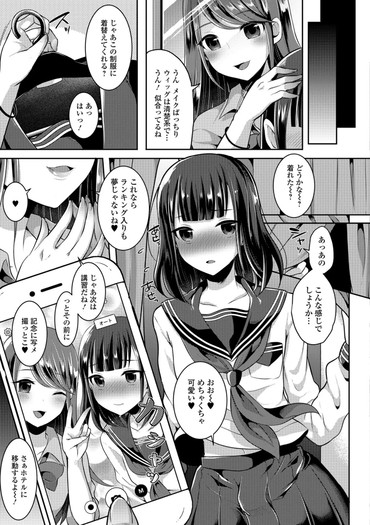 オナクラde男の娘 3ページ