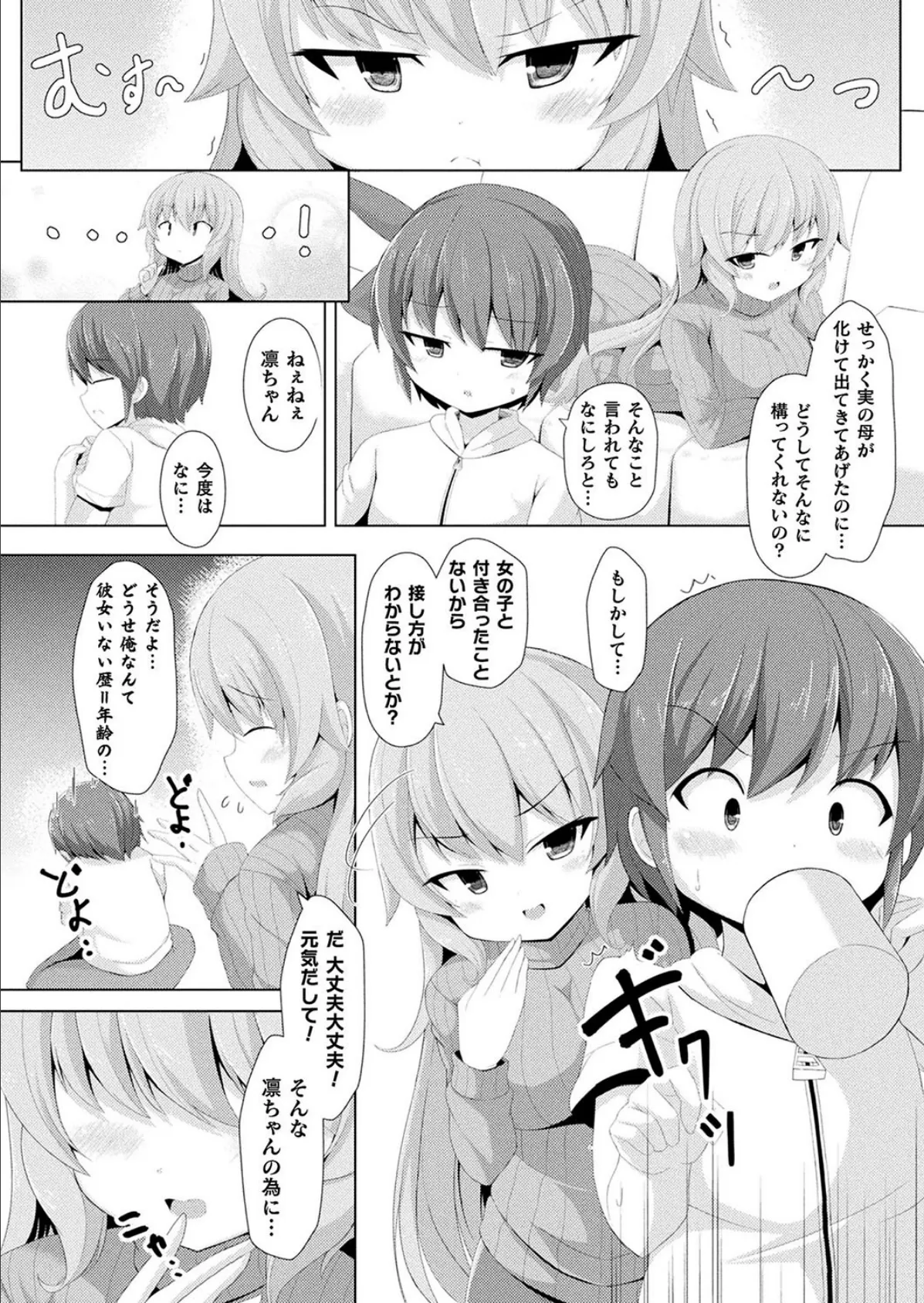 母は何でもお見透し【単話】 4ページ