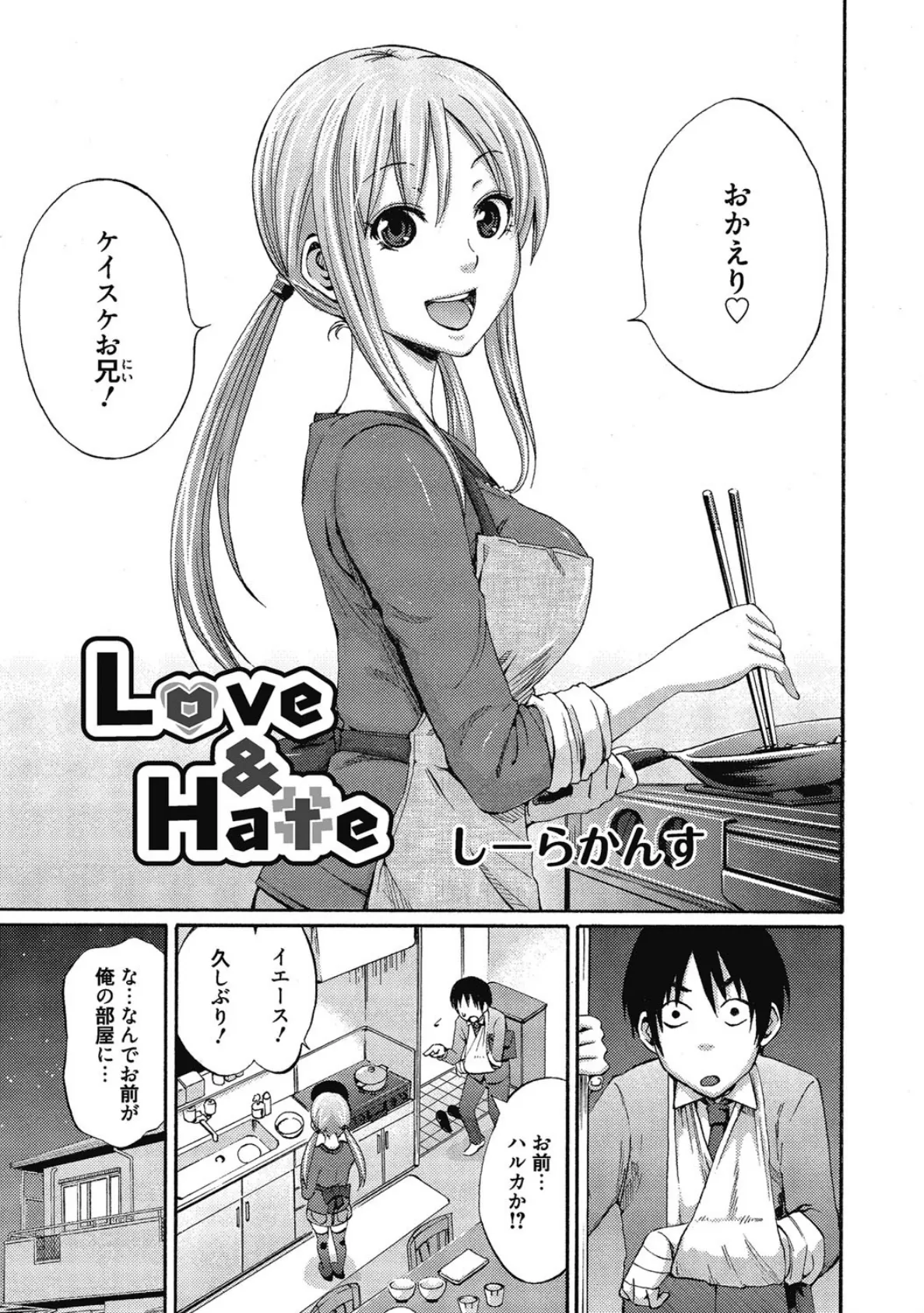 エッチなご奉仕だけどカレのために頑張ります！ 3ページ