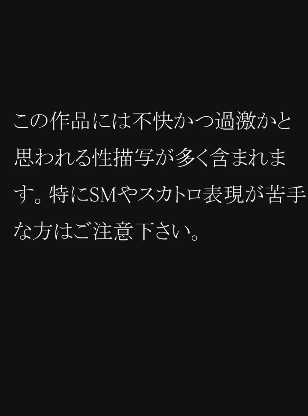 愛奴加虐館 豊満マダム恥肉凌● 4ページ