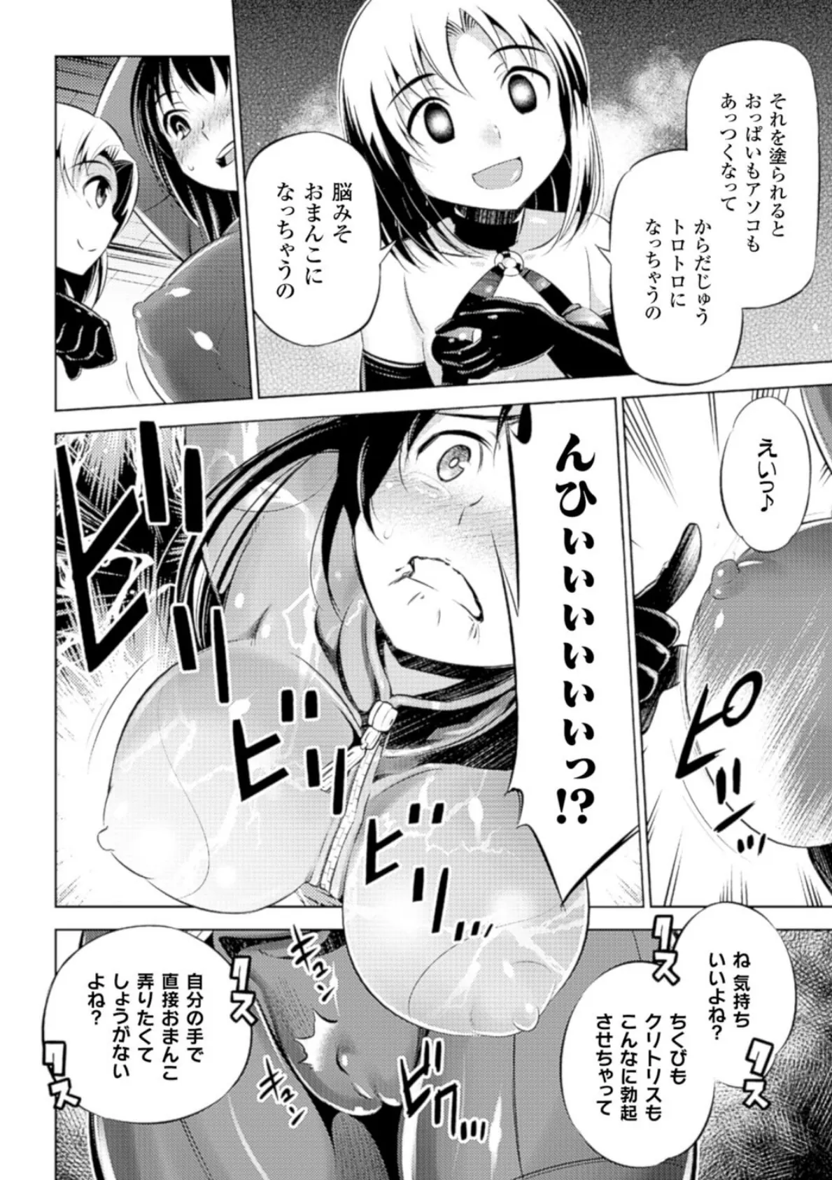 敗北少女 18ページ