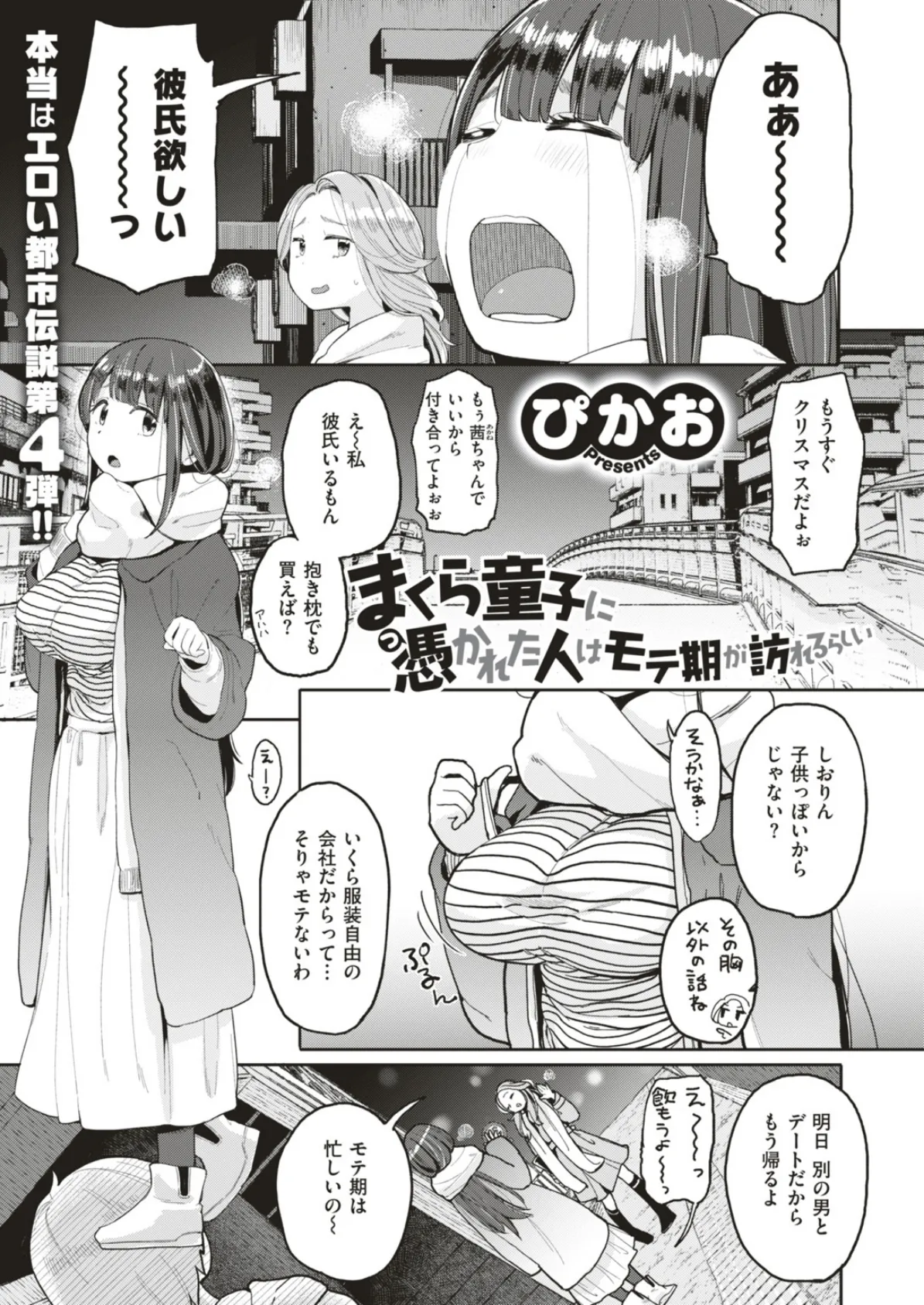 COMIC はぴにんぐ Vol.4 21ページ