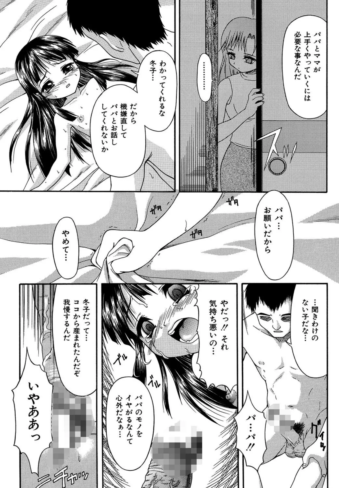 ちっちゃい娘（MUJIN COMICS 名作集 vol.6）（智沢渚優/橋田鎮/あ〜る・こが/ぽてころ） 14ページ