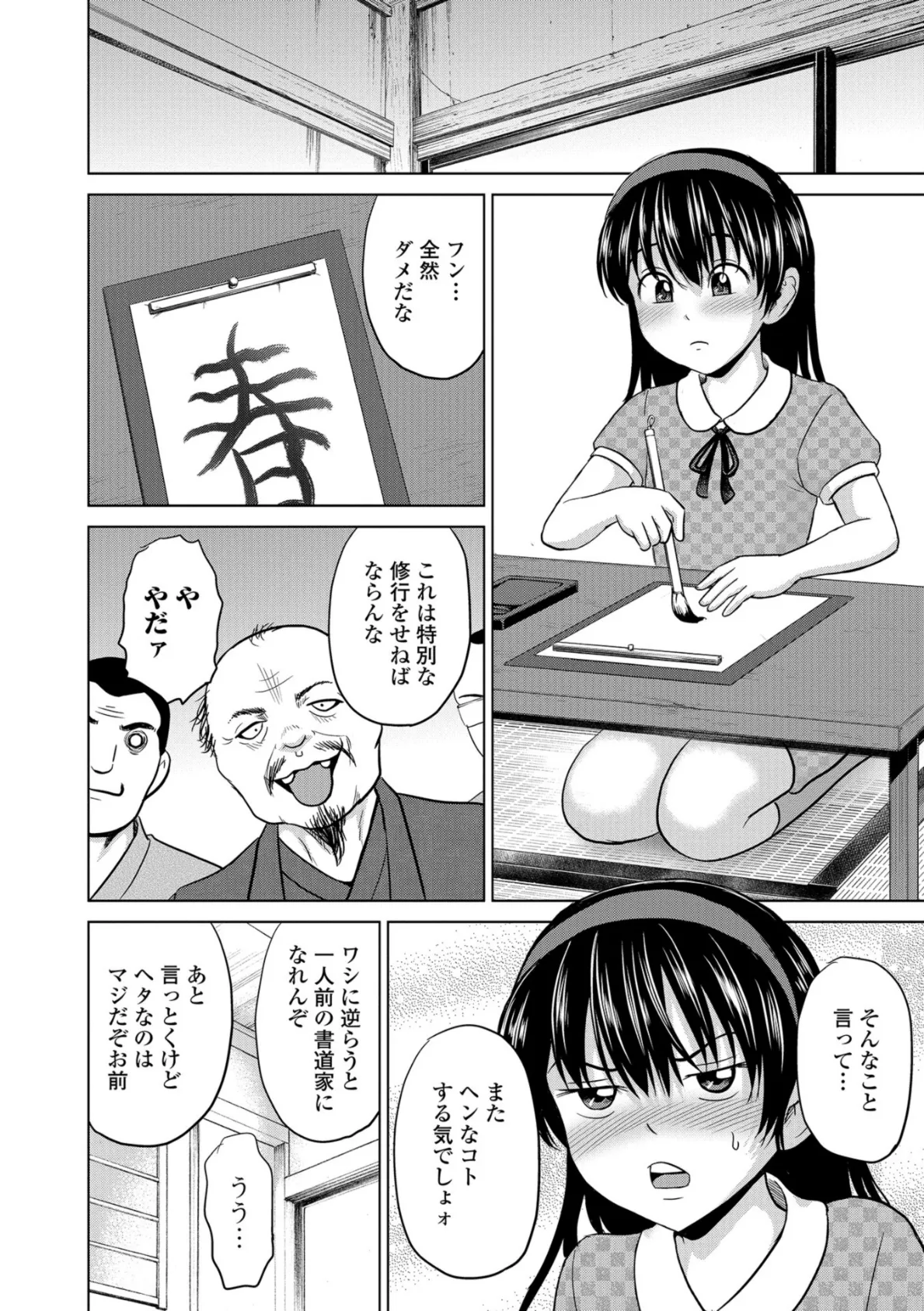 ワレメ書道 2ページ