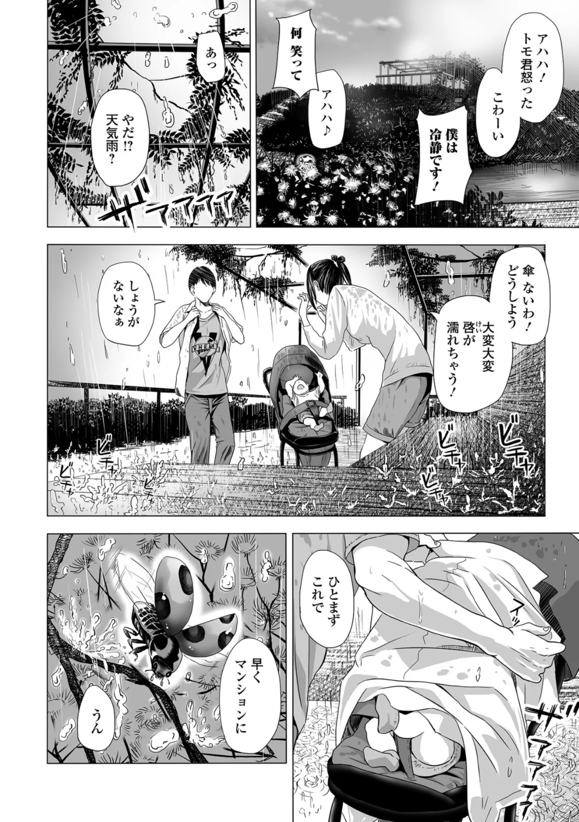 Webコミックトウテツ Vol.34 14ページ