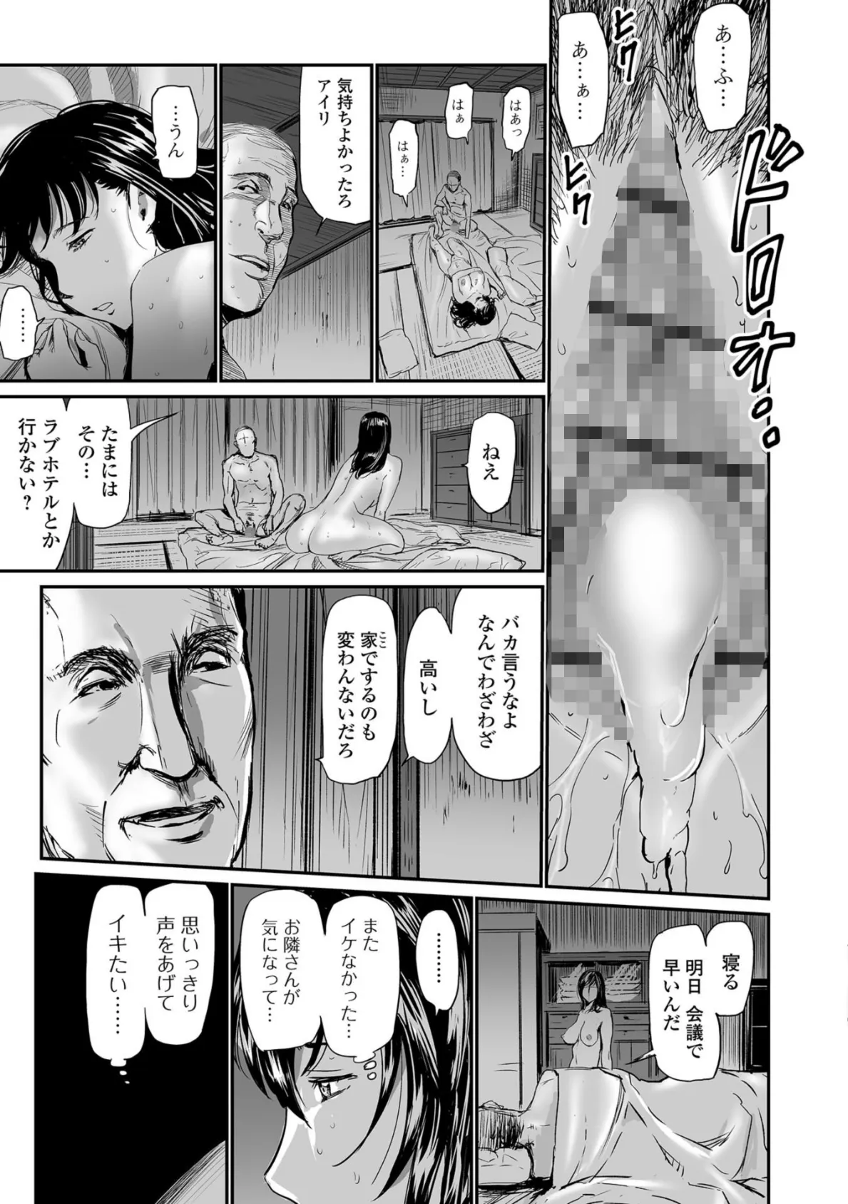 Webコミックトウテツ Vol.34 9ページ