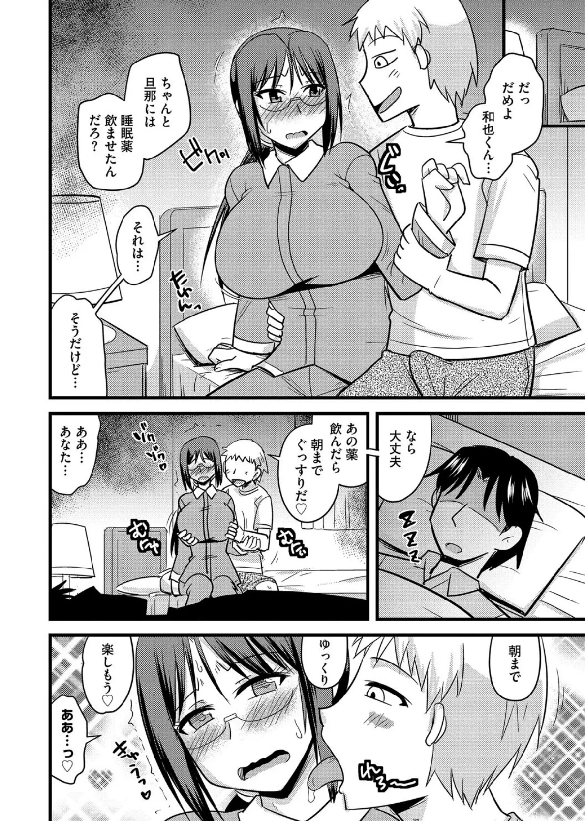 妻と娘のご主人様 5ページ