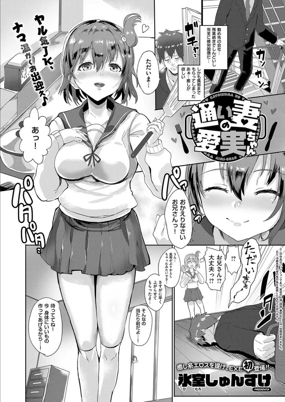 通い妻の愛実ちゃん