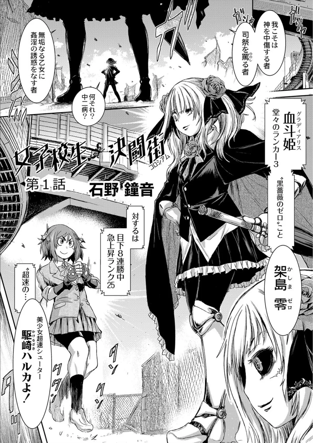 女子校生決闘街（コロシアム） 1話