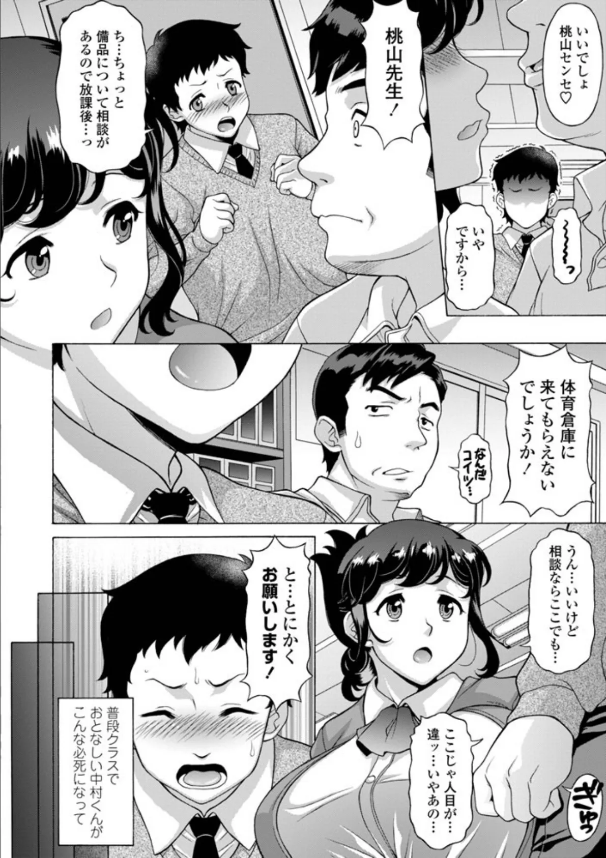 桃山先生とヒミツの放課後 4ページ