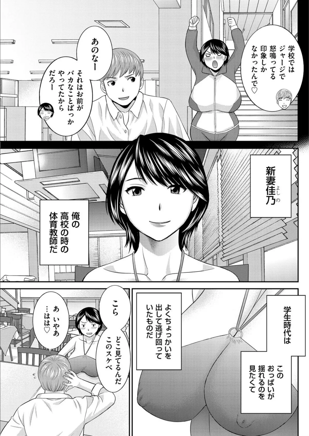 僕の新妻先生 3ページ