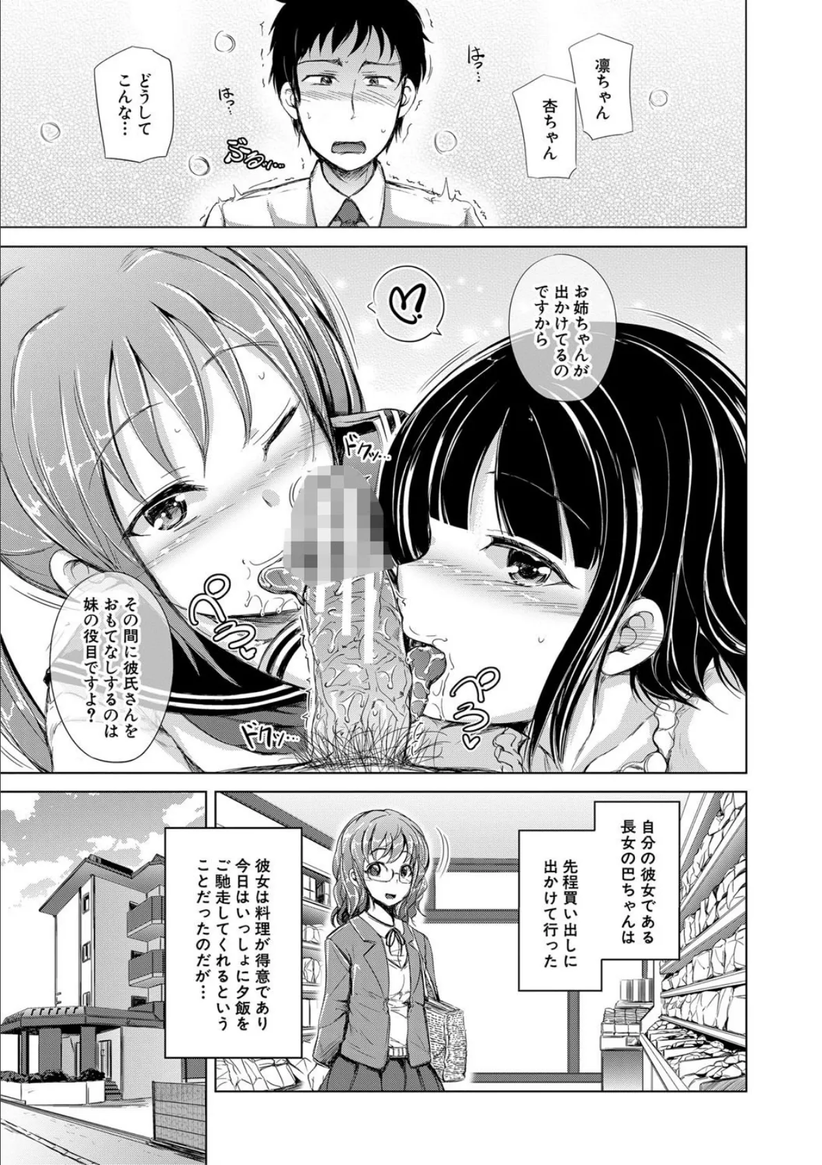 姉妹ハーレム▽ぱらどっくす【1話立ち読み付き】 11ページ