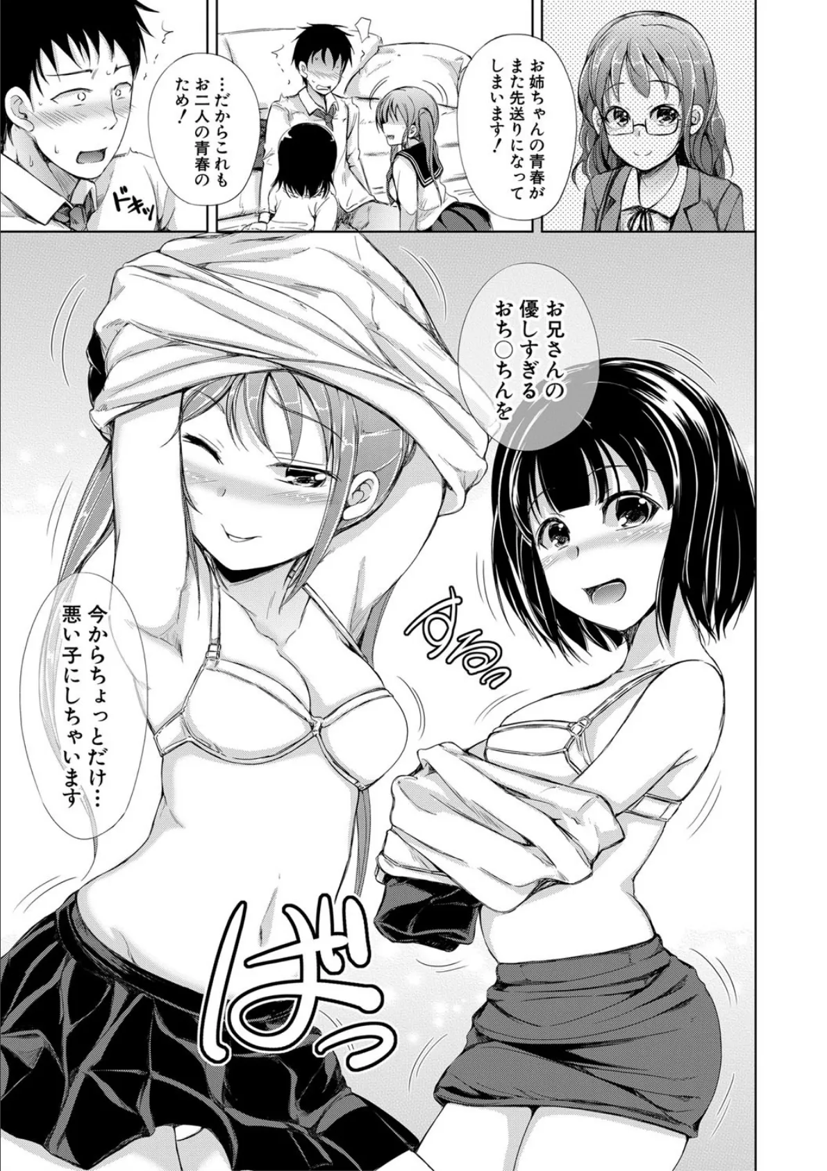 姉妹ハーレム▽ぱらどっくす【1話立ち読み付き】 17ページ