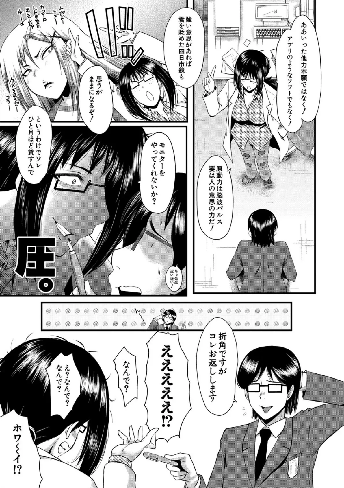 洗脳嬉姦〜モテないボクのモテ性活〜【1話立ち読み付き】 19ページ