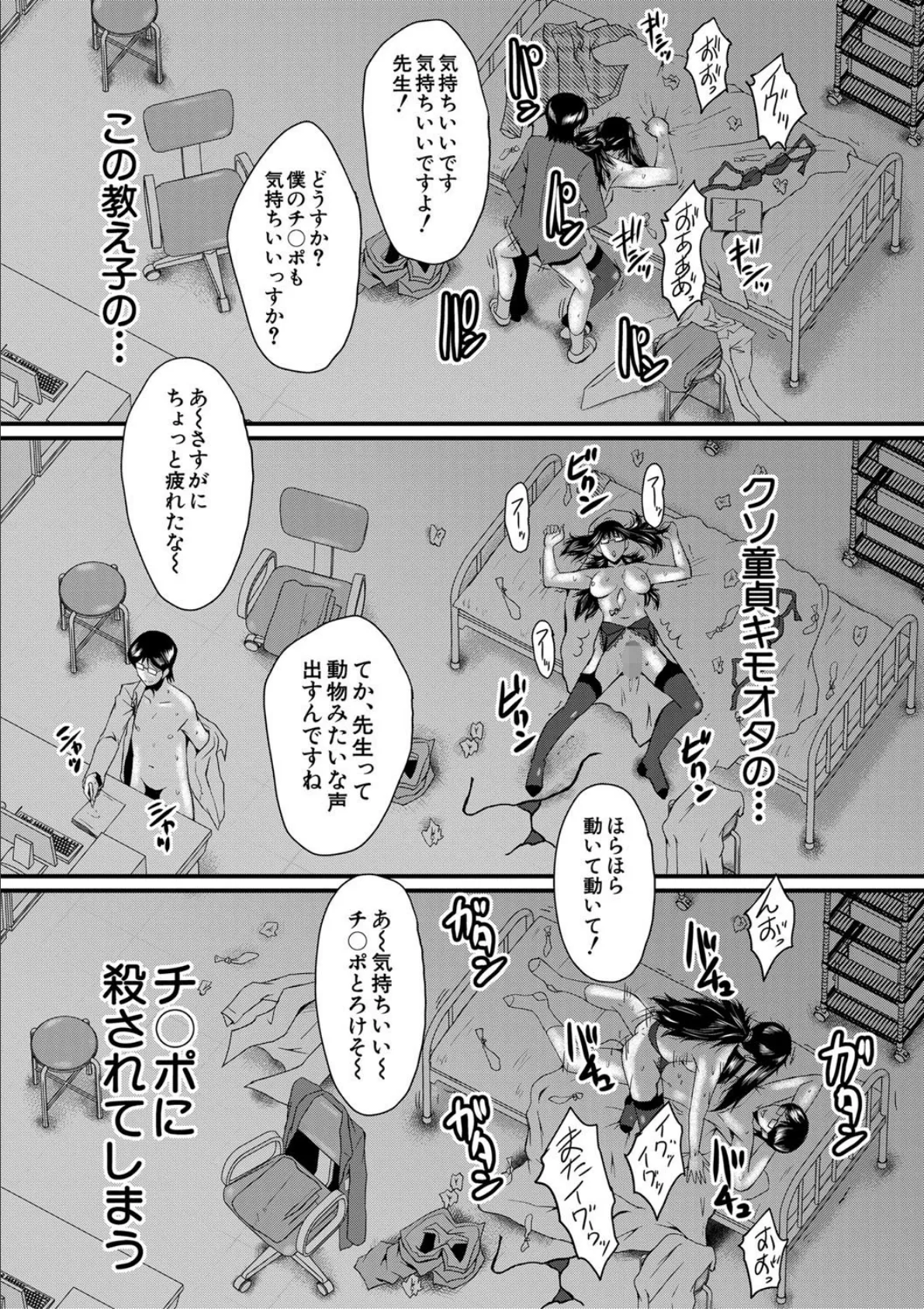 洗脳嬉姦〜モテないボクのモテ性活〜【1話立ち読み付き】 37ページ