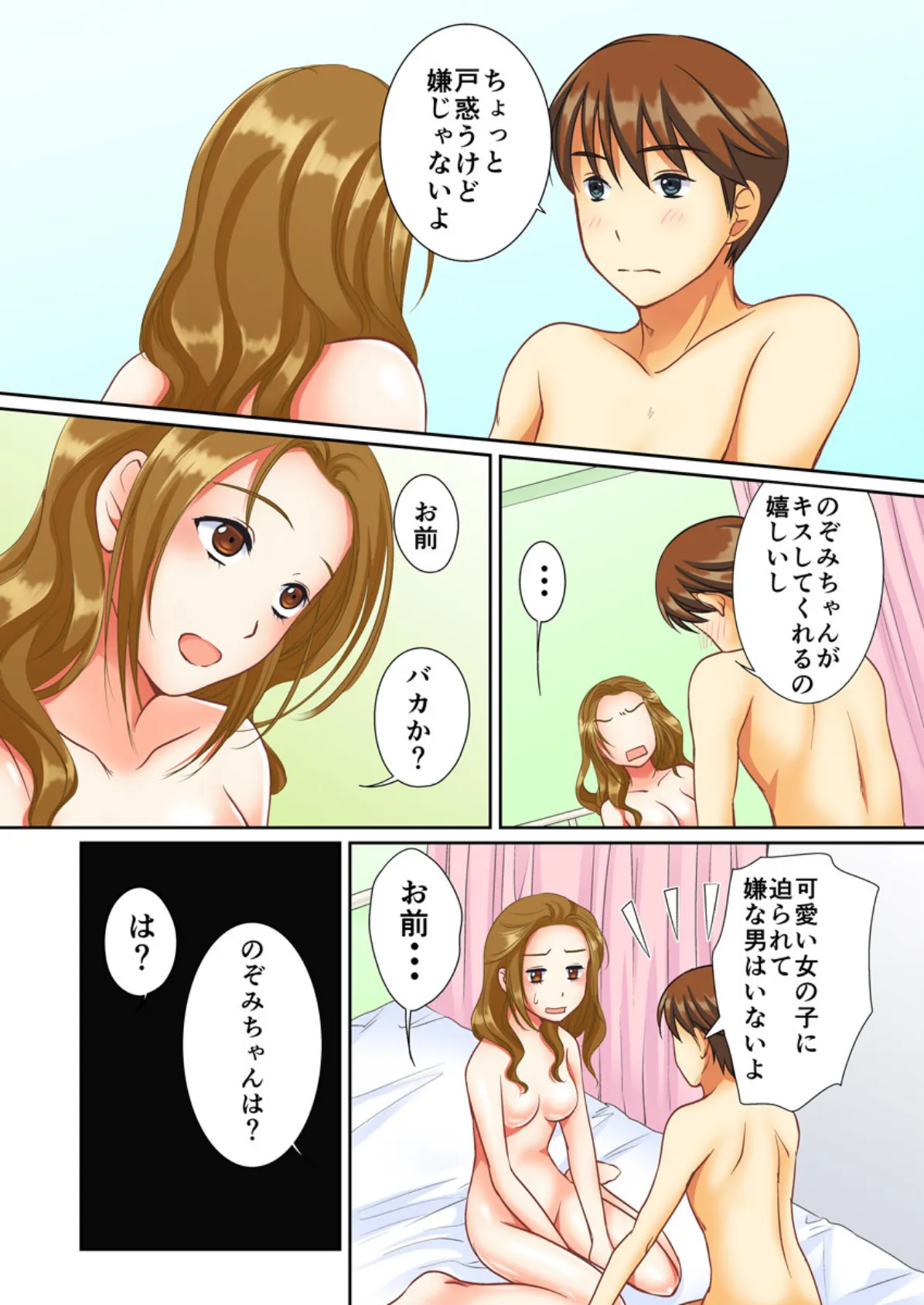 セックス療法！〜あの娘の患部にひたすらハメまくり〜（フルカラー） 2 6ページ