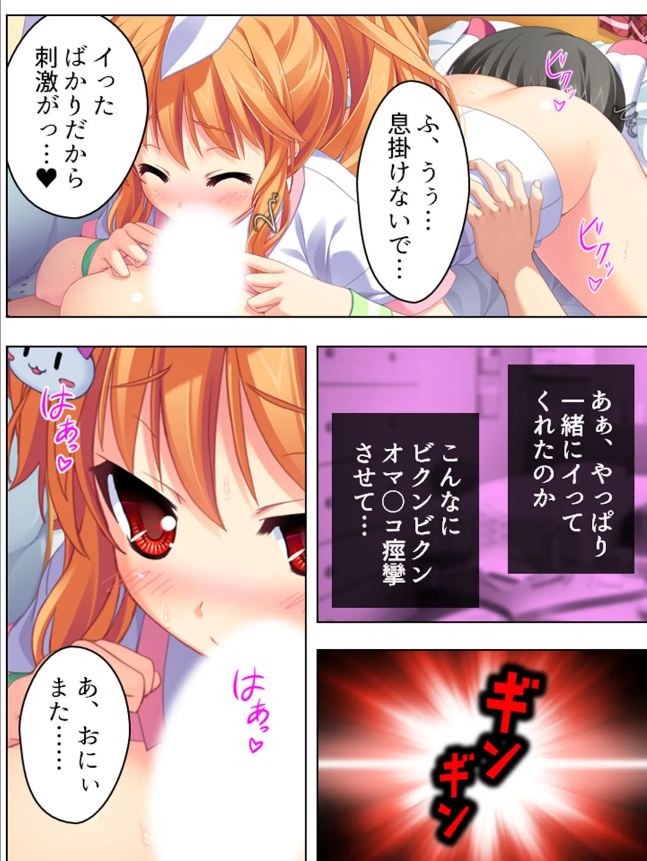 【新装版】いもうと天国! 〜搾られ続ける夏休み〜 第19巻 4ページ