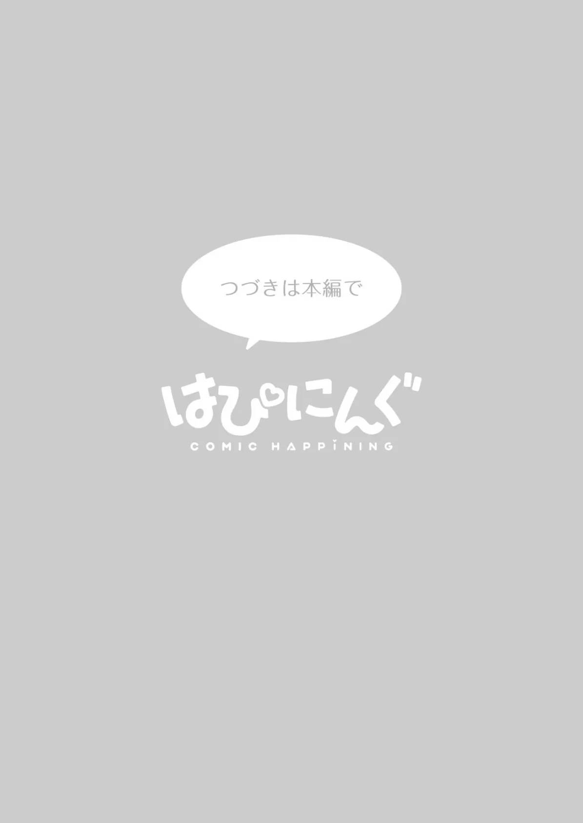 あかりちゃんはちょっとかなりバカ 7ページ