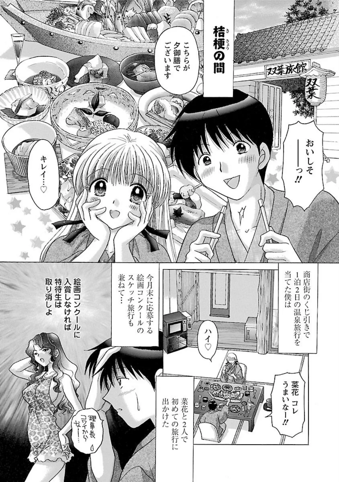 彼女の飼い方 分冊版 : 9 5ページ