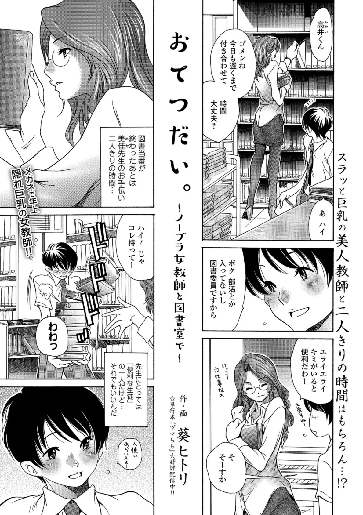 Webコミックトウテツ Vol.32 15ページ