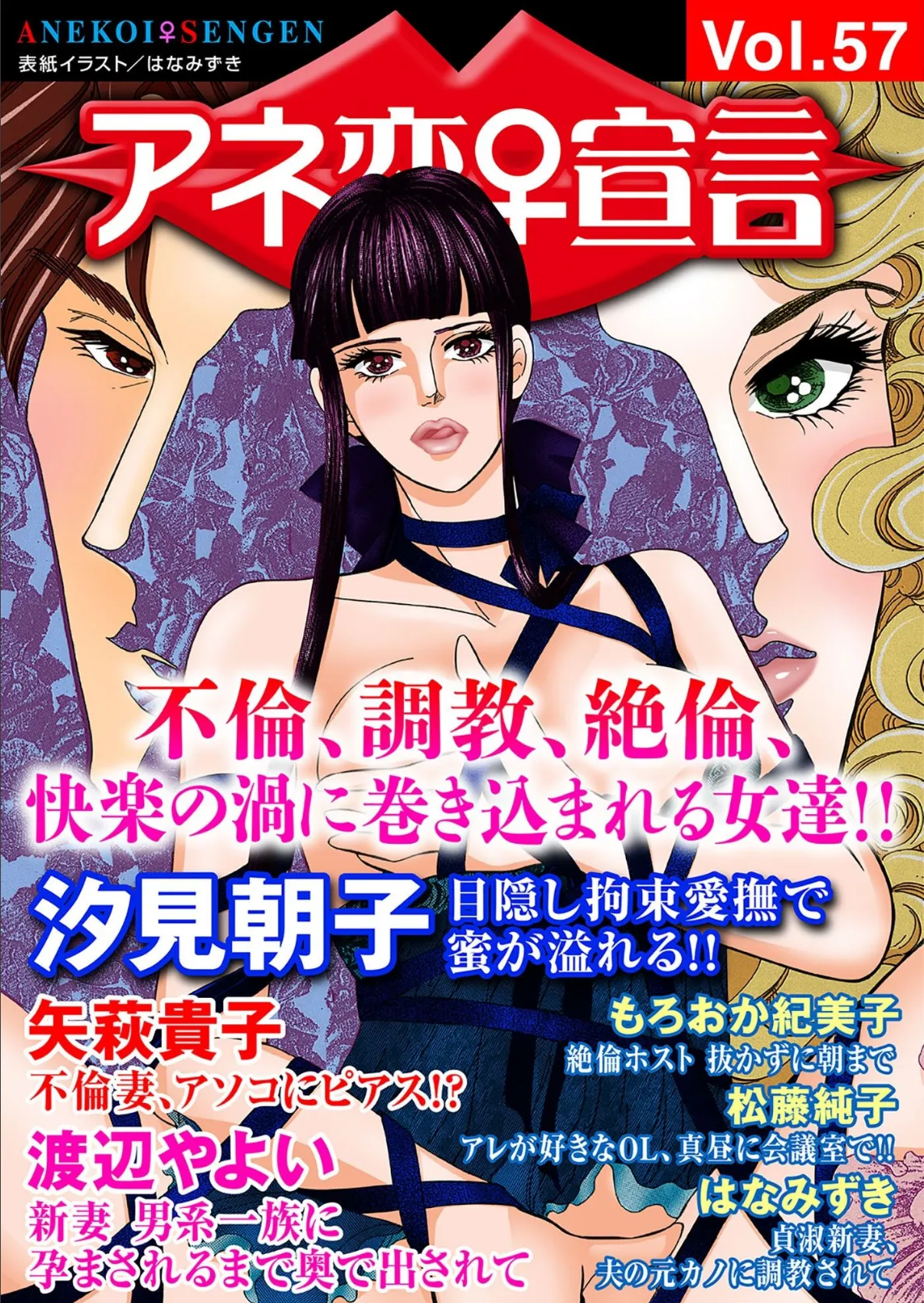 アネ恋♀宣言 Vol.57