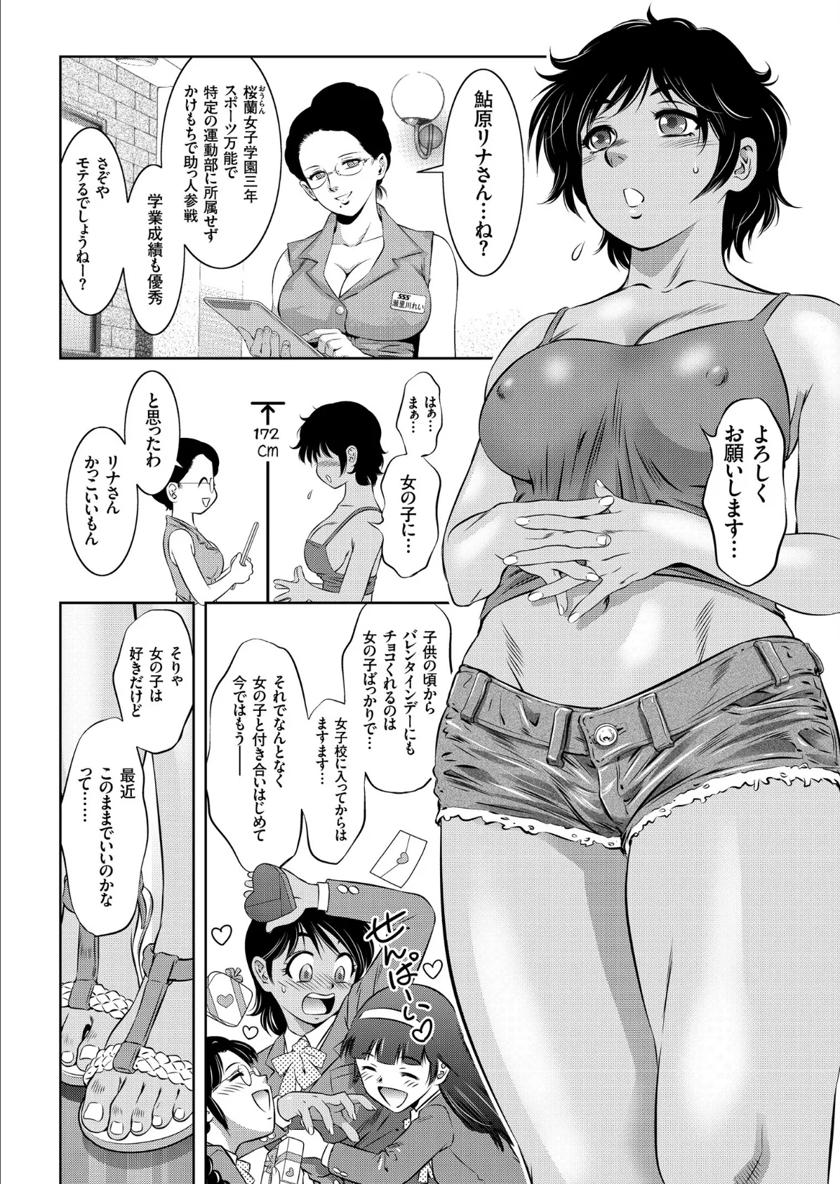 COMICクリベロン Vol.70 8ページ