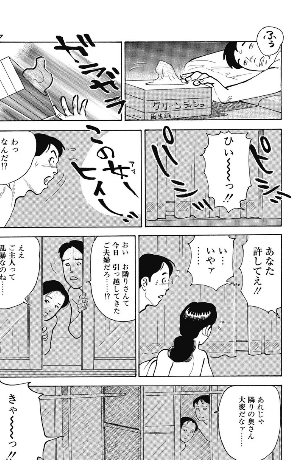 姦わいいふりしてあの子 3ページ