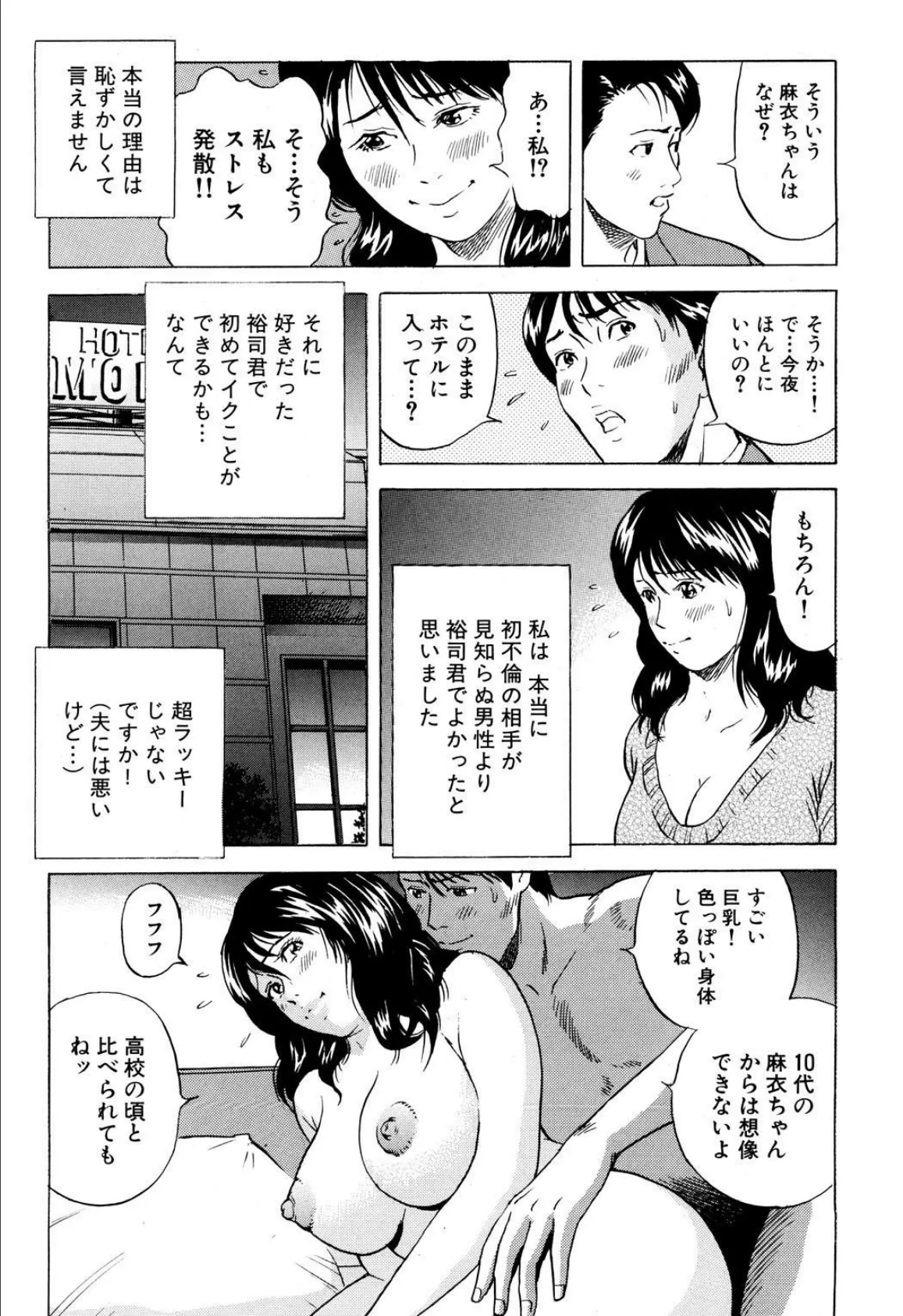 溢れだす人妻の本気汁 不倫×近親×失神絶頂【豪華版】 10ページ