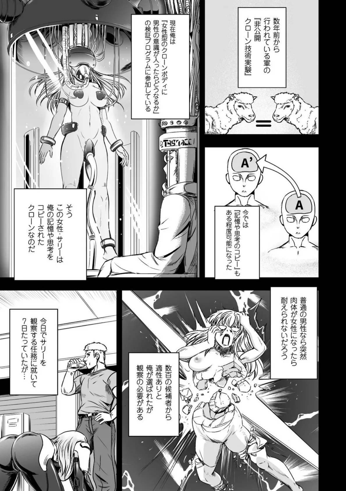 二次元コミックマガジン TS自分ヒロイン もう一人の俺がエロすぎて我慢できねぇ！ Vol.2 5ページ