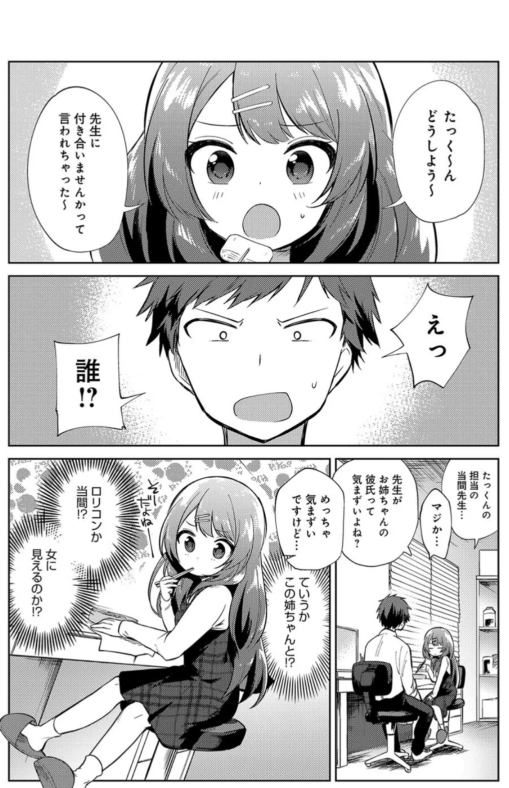 お姉ちゃん先生 2ページ