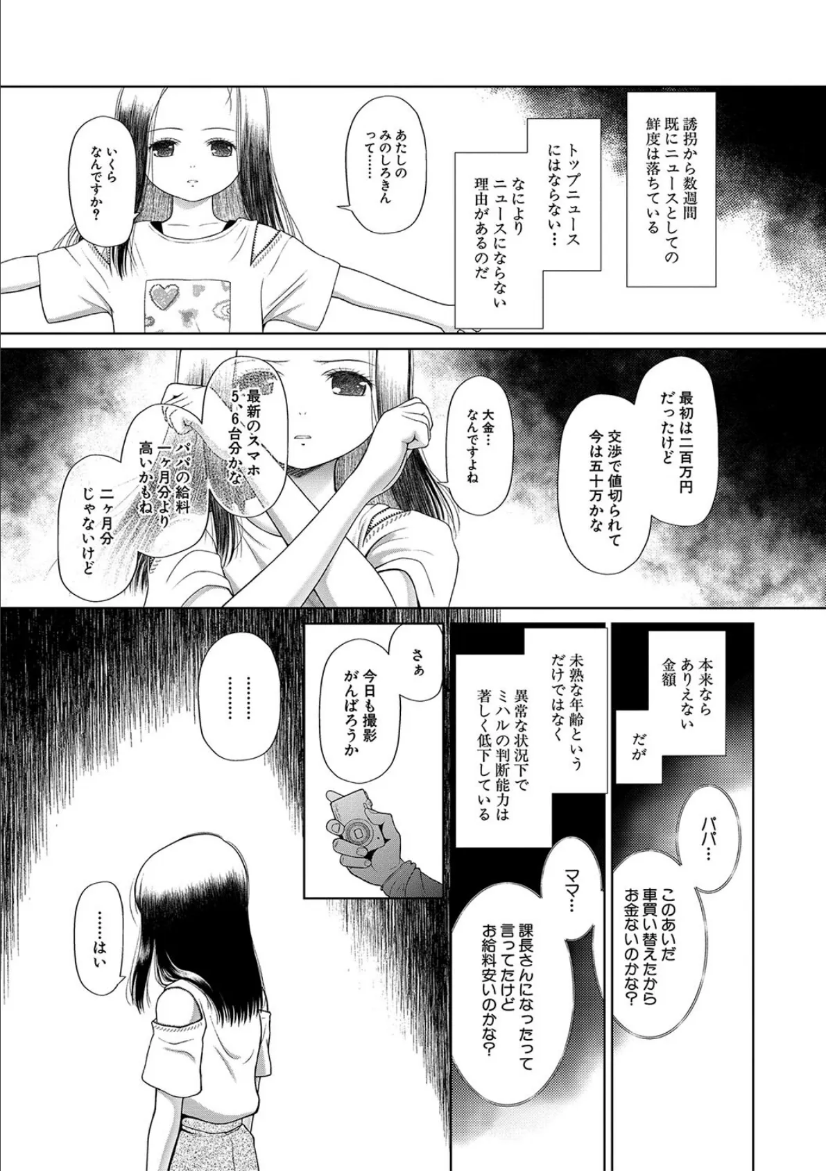 囚えて犯して孕ませて【1話試し読み付き】 23ページ