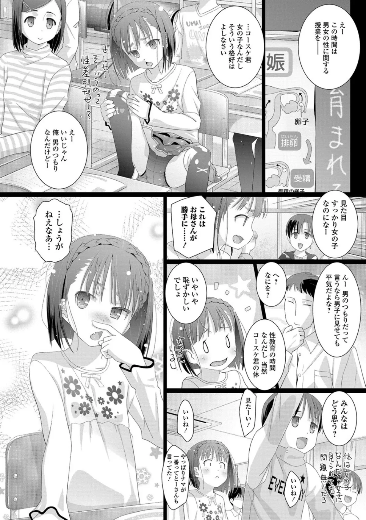 コースケ君はトイレが近い 4ページ