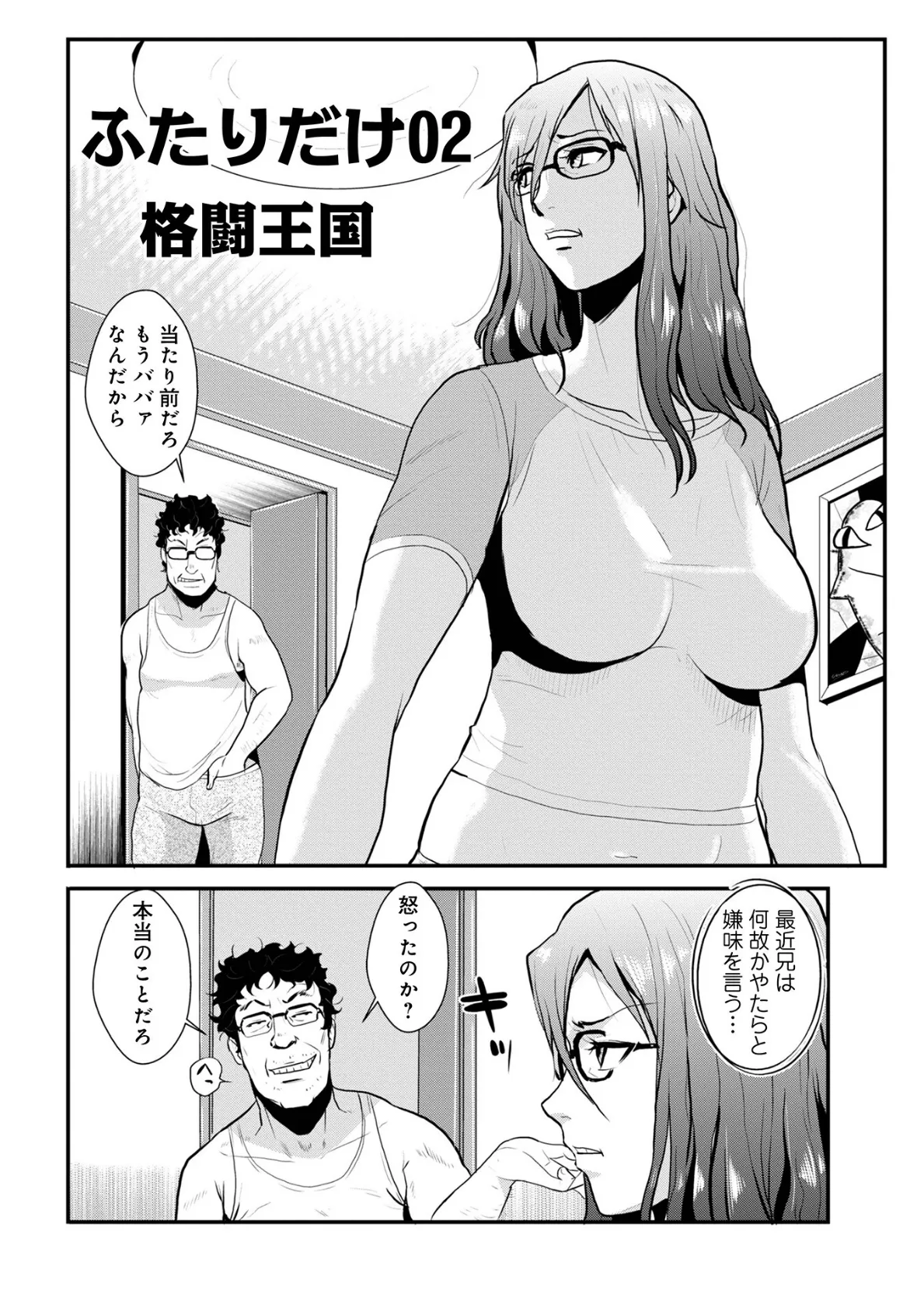 相姦兄妹ふたりだけ 第1巻 8ページ