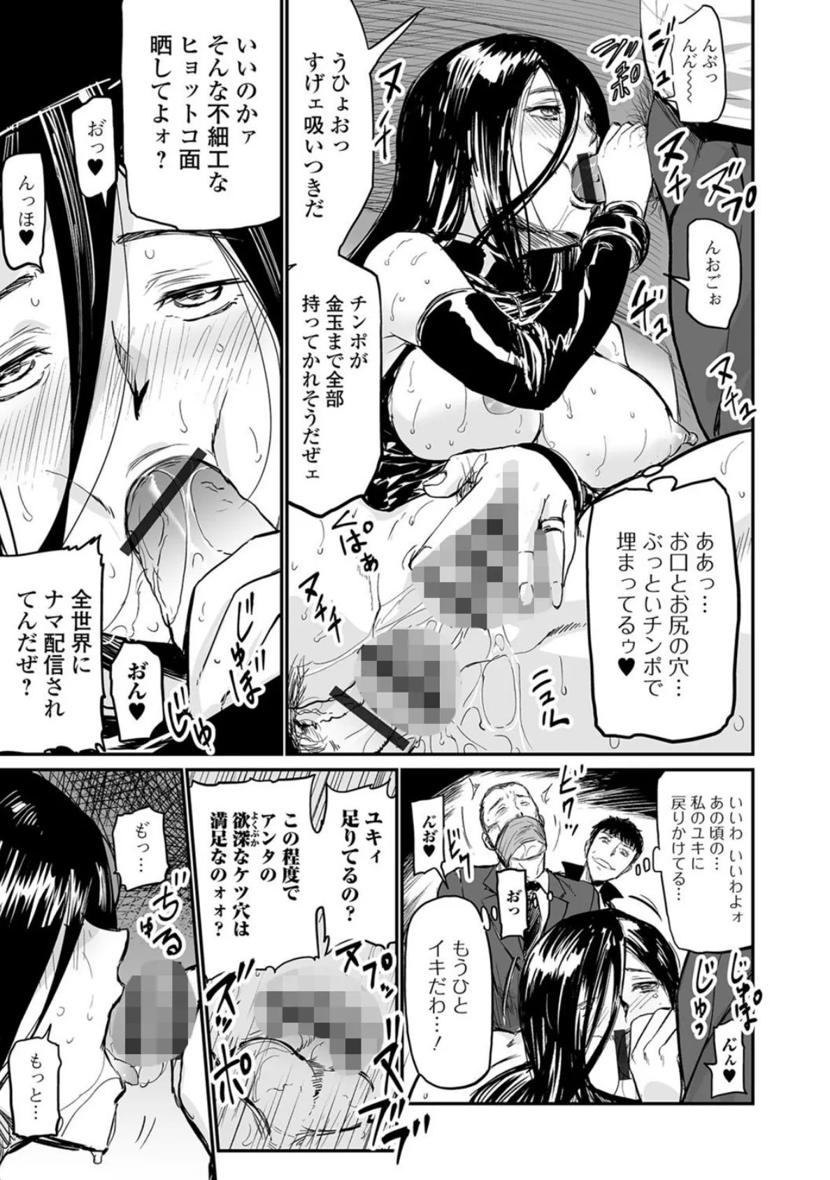 Webコミックトウテツ Vol.29 9ページ