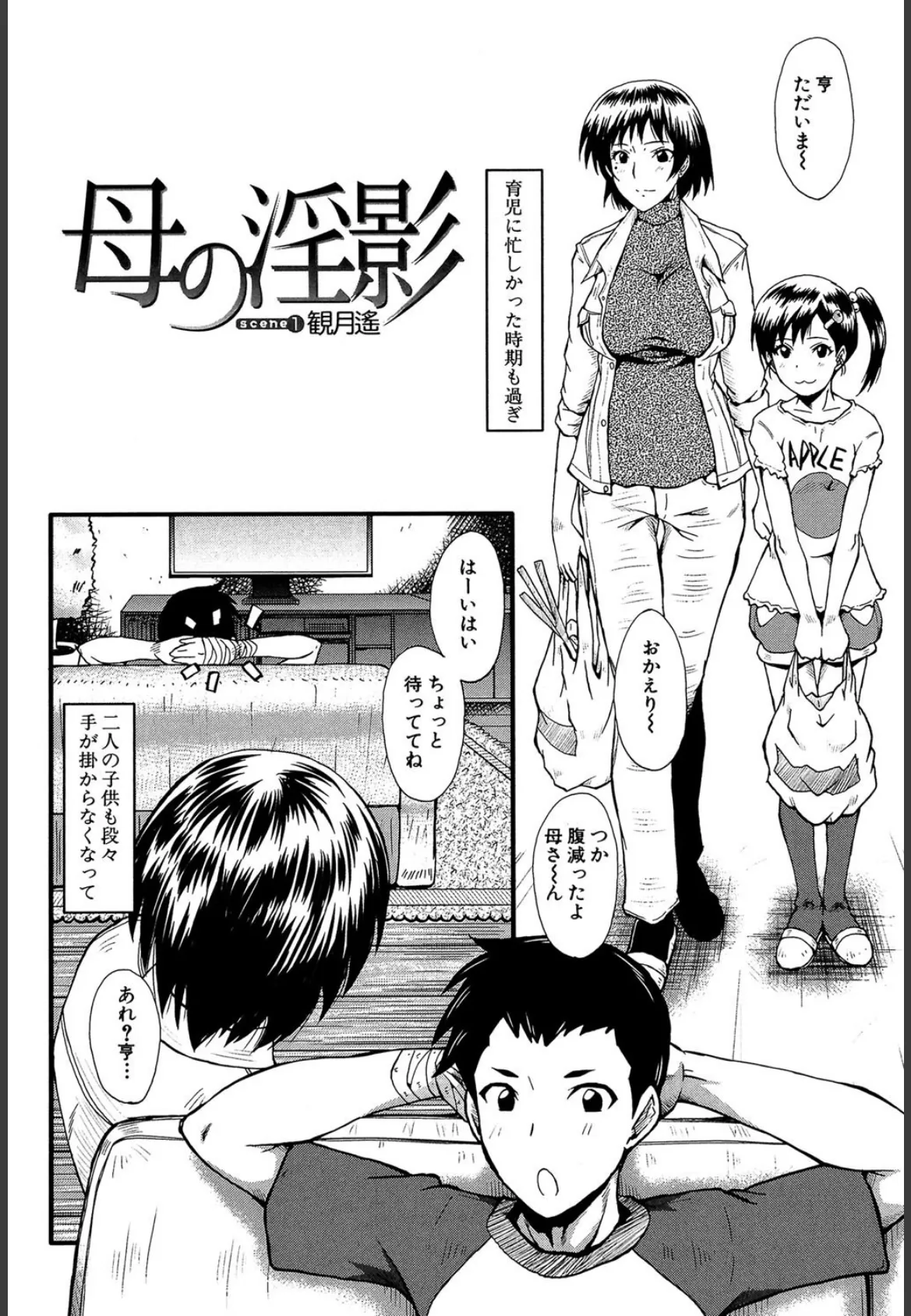 君が知らないママの交尾【1話立ち読み付き】 6ページ