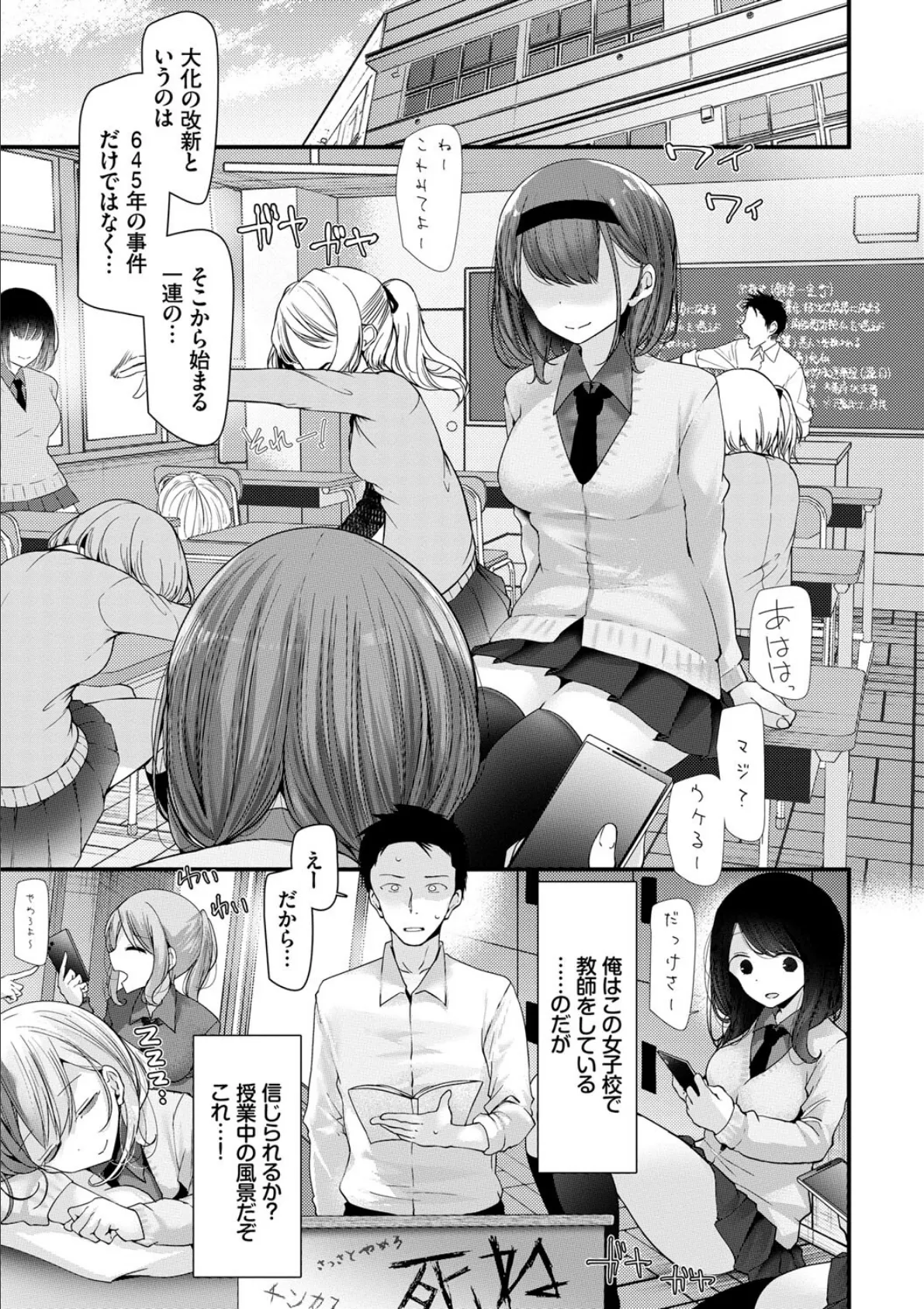 オナホ教室-新学期-女生徒妊娠仕置計画 【FANZA限定】【デジタル特装版】 5ページ