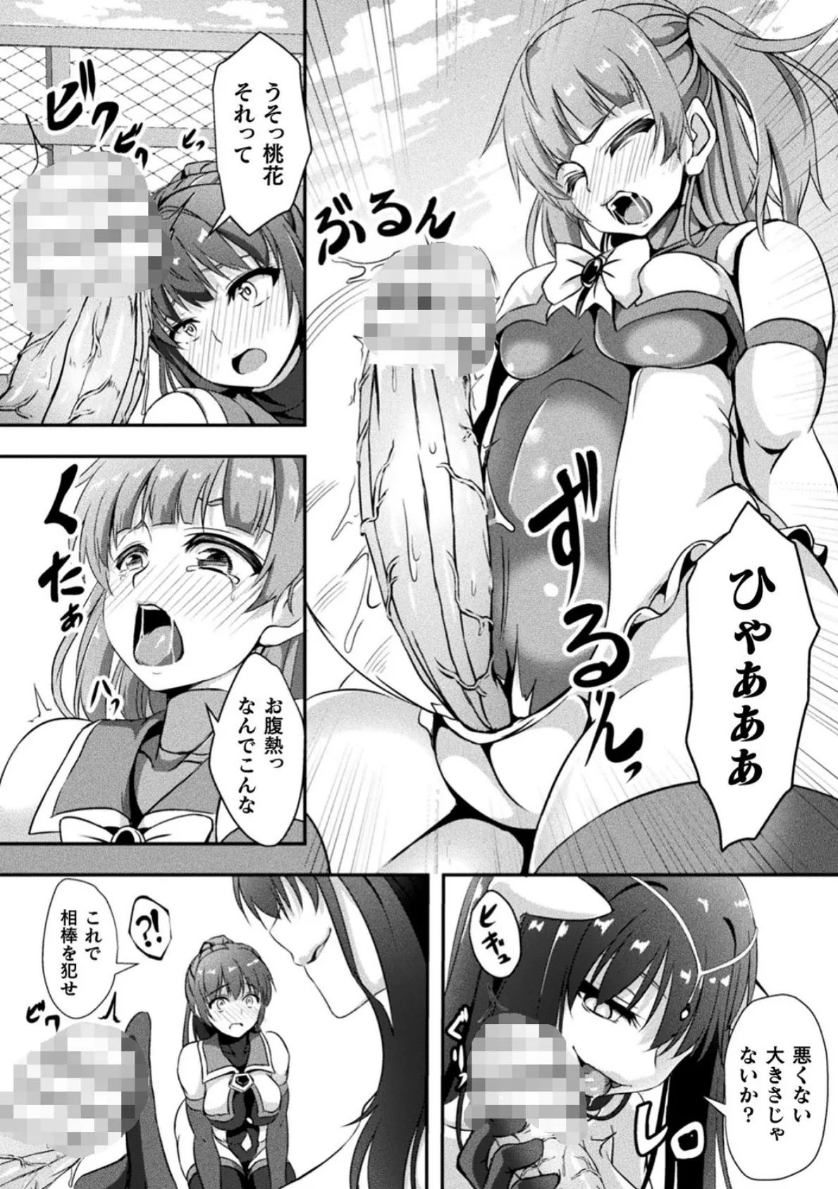 二次元コミックマガジン ふたなりっ娘の種付けプレスで強●孕ませ！ Vol.2 6ページ