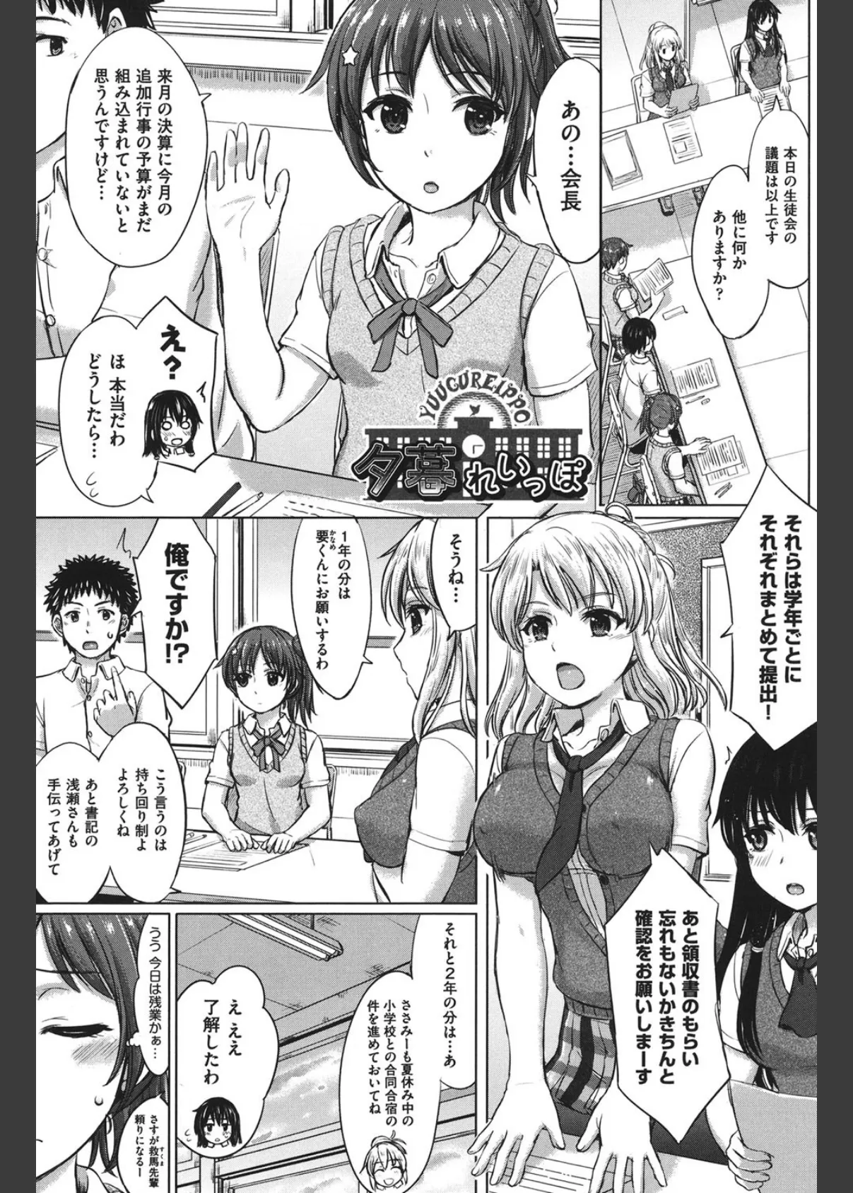 彼女たちの学性アルバム 7ページ